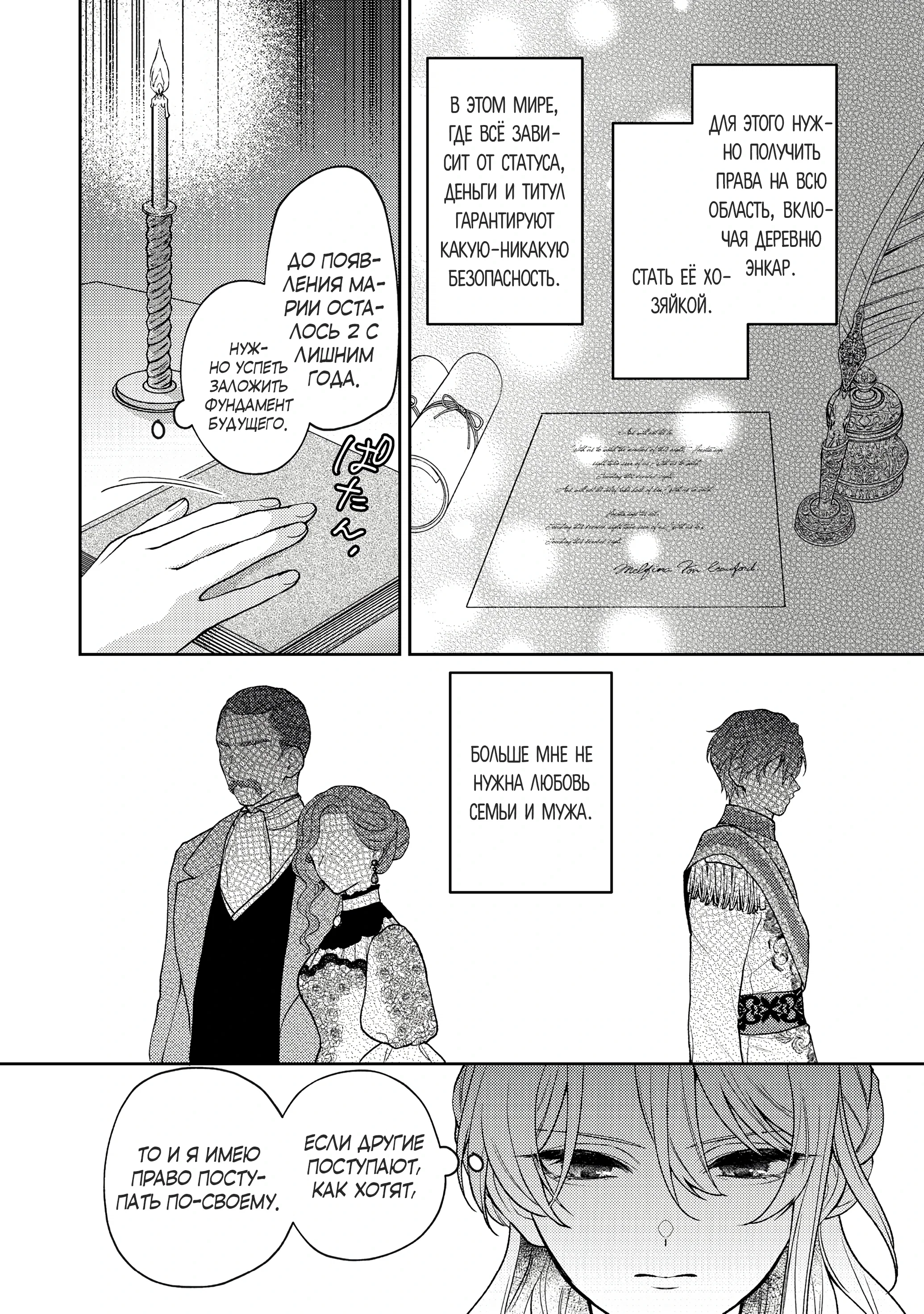 Манга Покинутая герцогиня, похоже, желает спокойной жизни - Глава 1.5 Страница 9