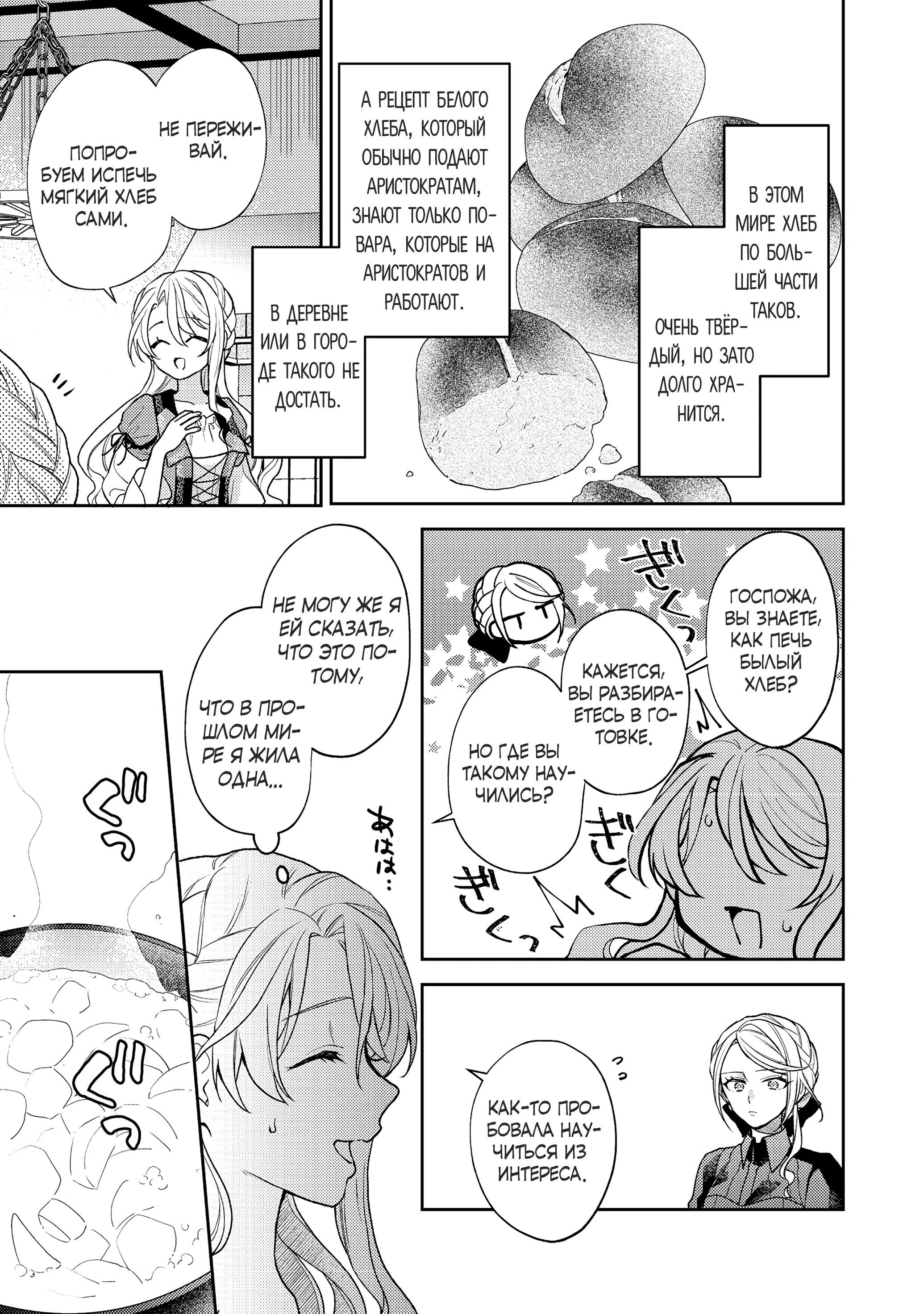 Манга Покинутая герцогиня, похоже, желает спокойной жизни - Глава 1.4 Страница 3