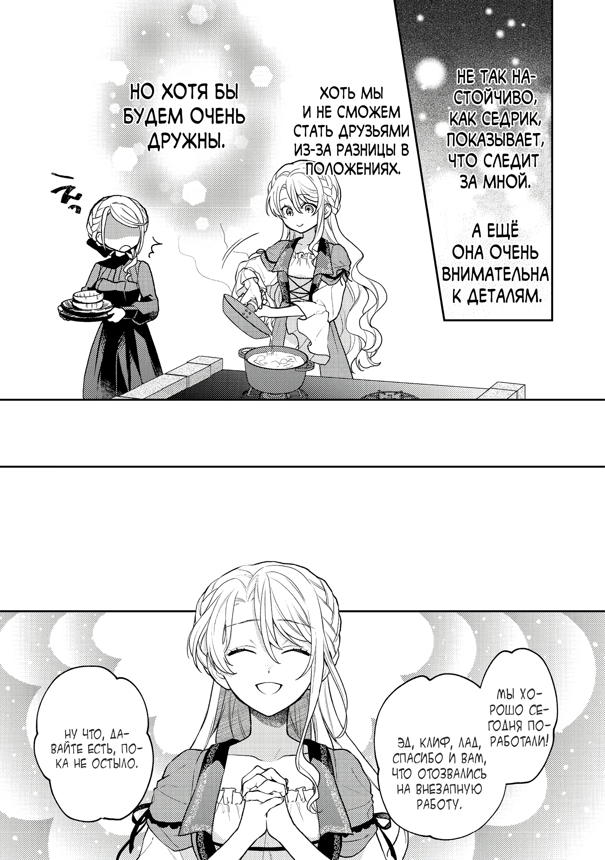 Манга Покинутая герцогиня, похоже, желает спокойной жизни - Глава 1.4 Страница 5