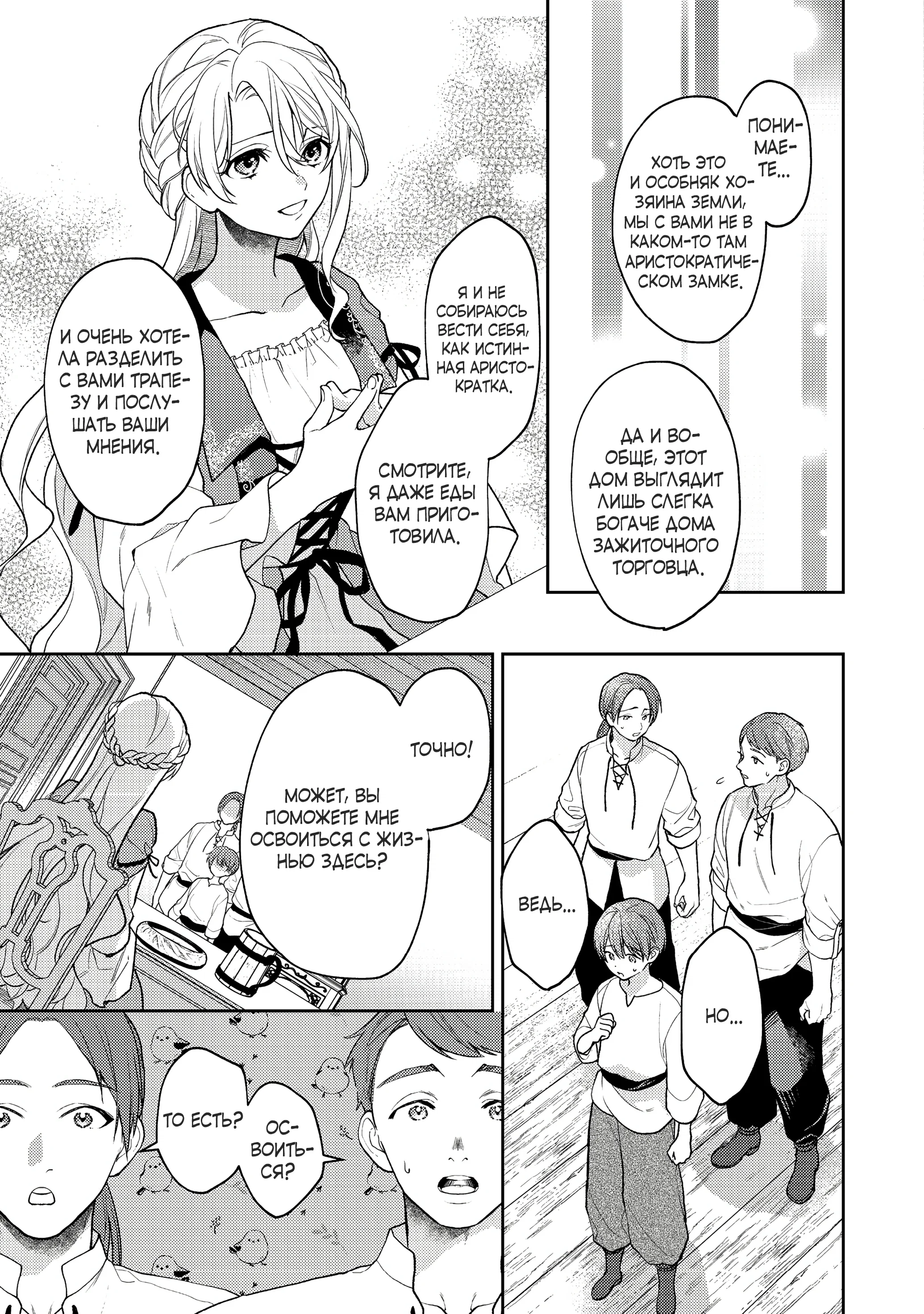 Манга Покинутая герцогиня, похоже, желает спокойной жизни - Глава 1.4 Страница 7