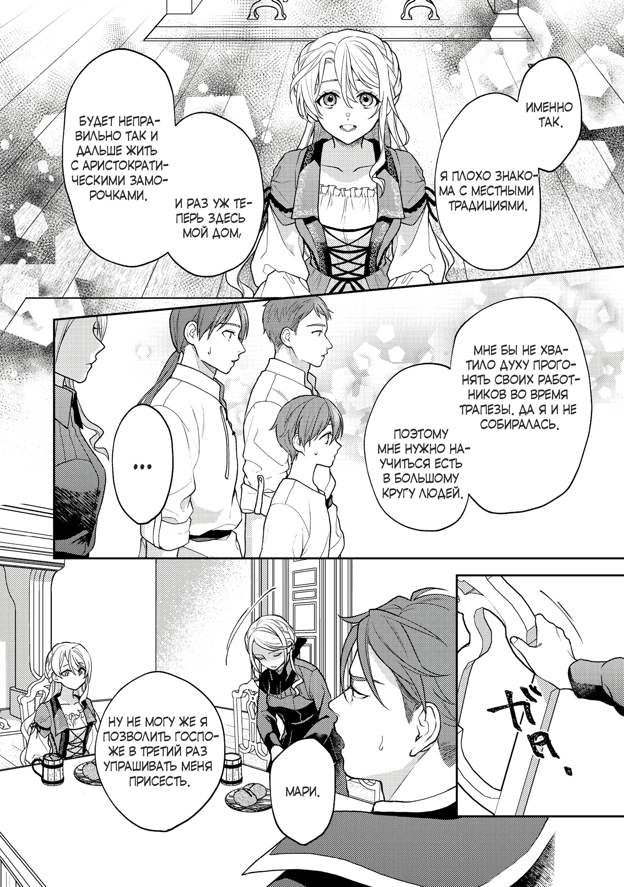 Манга Покинутая герцогиня, похоже, желает спокойной жизни - Глава 1.4 Страница 8