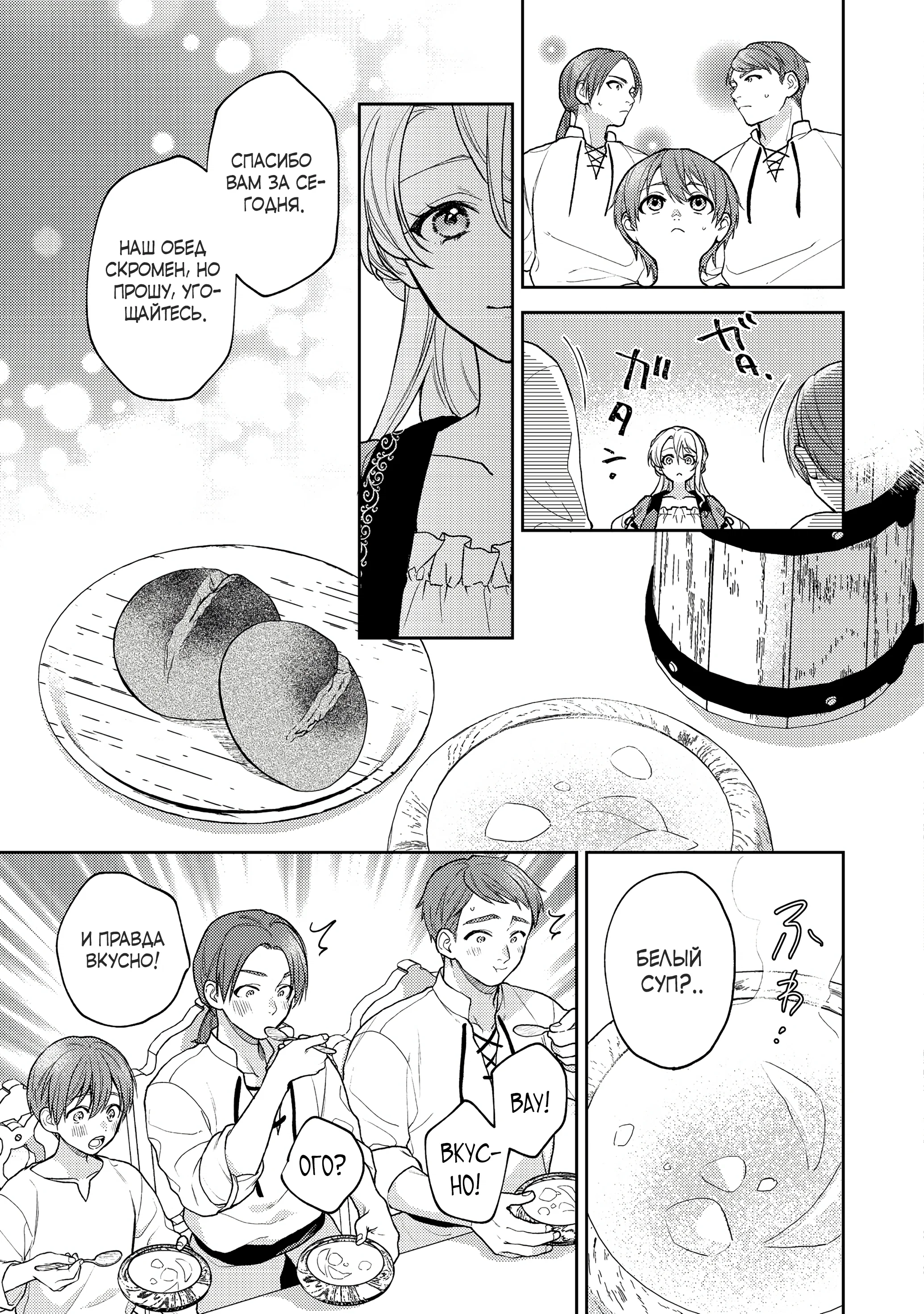 Манга Покинутая герцогиня, похоже, желает спокойной жизни - Глава 1.4 Страница 9