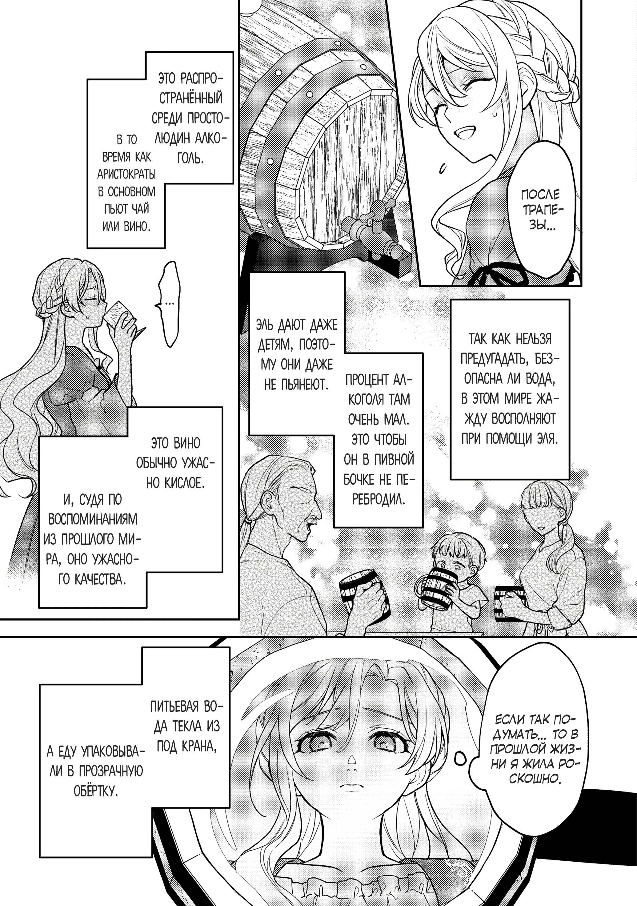 Манга Покинутая герцогиня, похоже, желает спокойной жизни - Глава 1.4 Страница 11