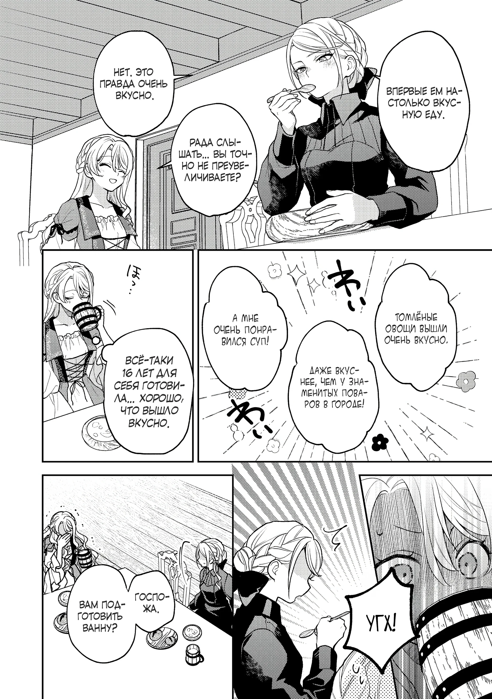 Манга Покинутая герцогиня, похоже, желает спокойной жизни - Глава 1.4 Страница 10