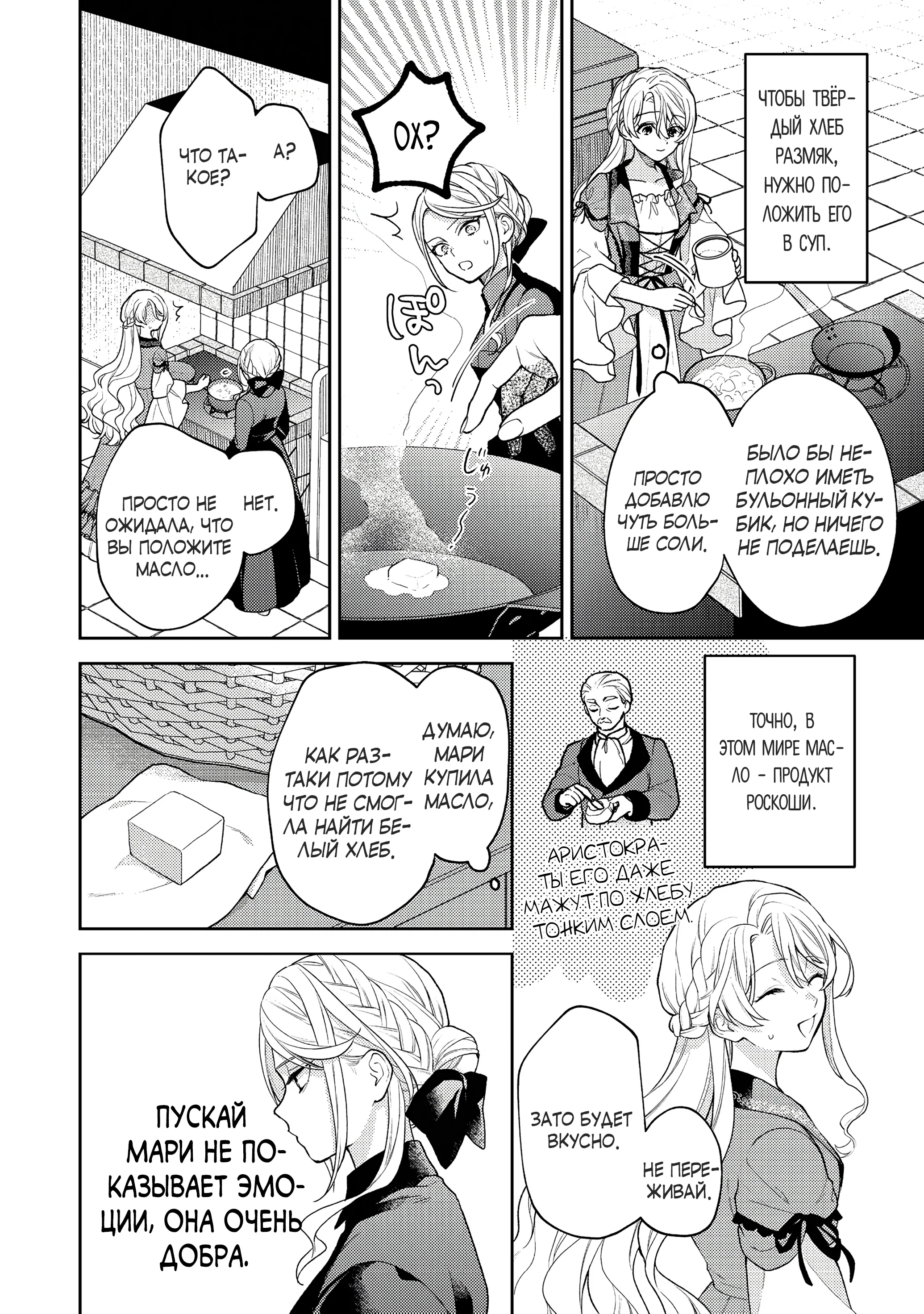 Манга Покинутая герцогиня, похоже, желает спокойной жизни - Глава 1.4 Страница 4