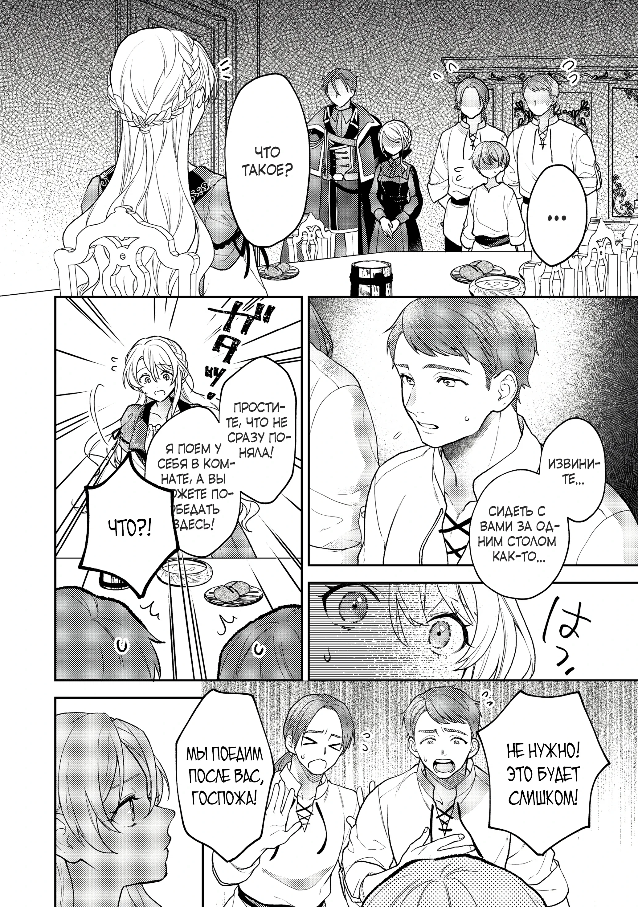 Манга Покинутая герцогиня, похоже, желает спокойной жизни - Глава 1.4 Страница 6