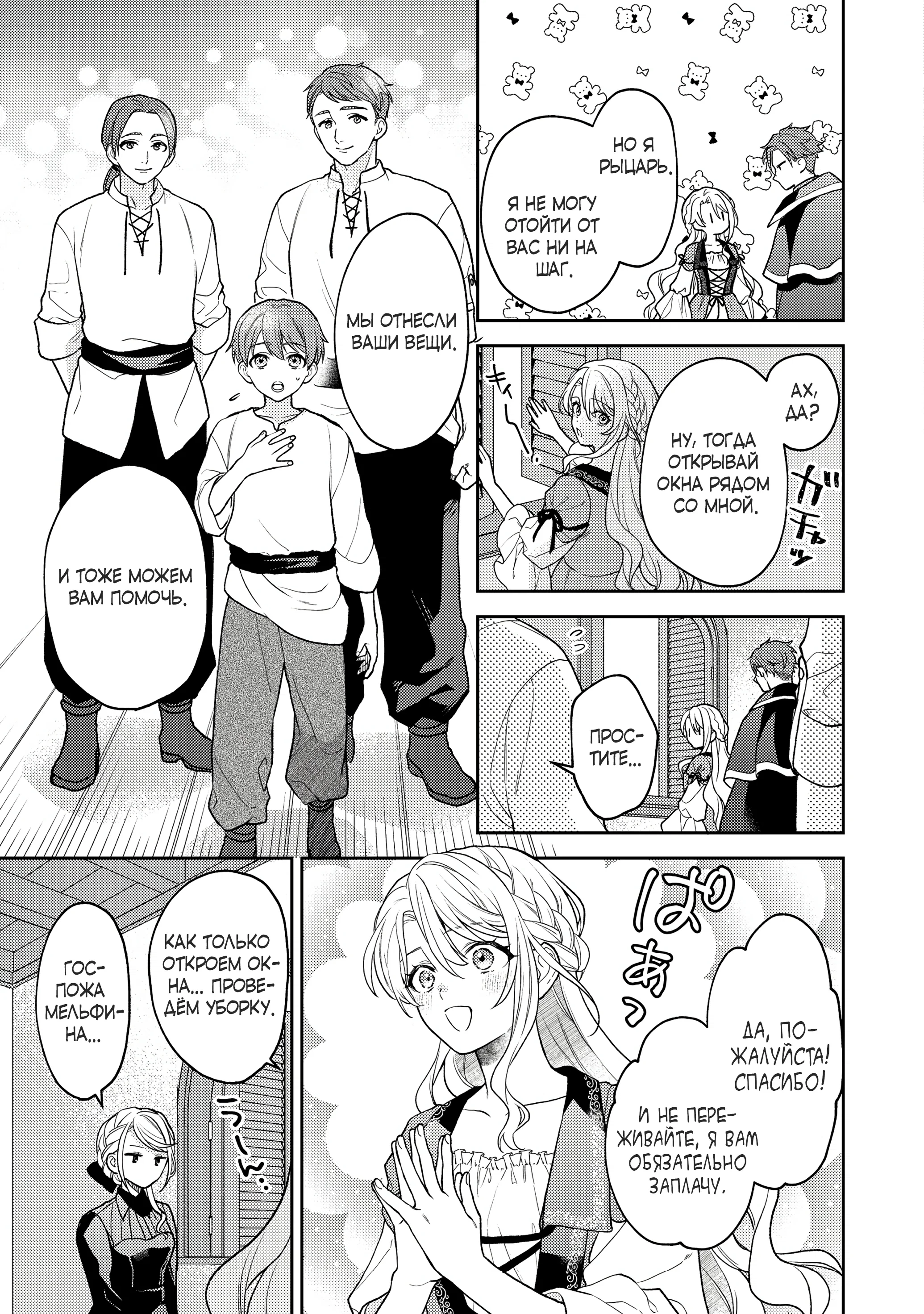 Манга Покинутая герцогиня, похоже, желает спокойной жизни - Глава 1.3 Страница 3