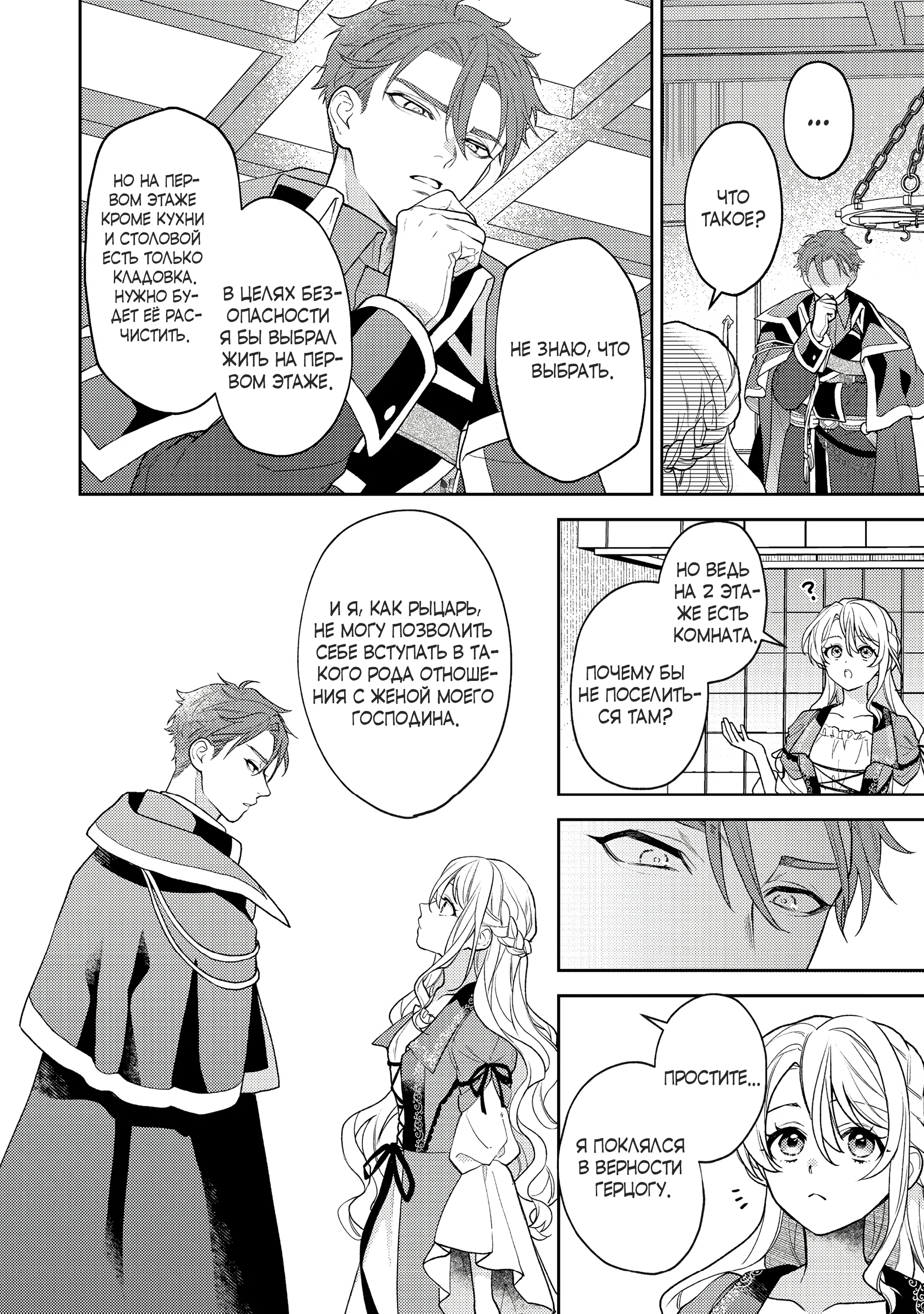 Манга Покинутая герцогиня, похоже, желает спокойной жизни - Глава 1.3 Страница 8