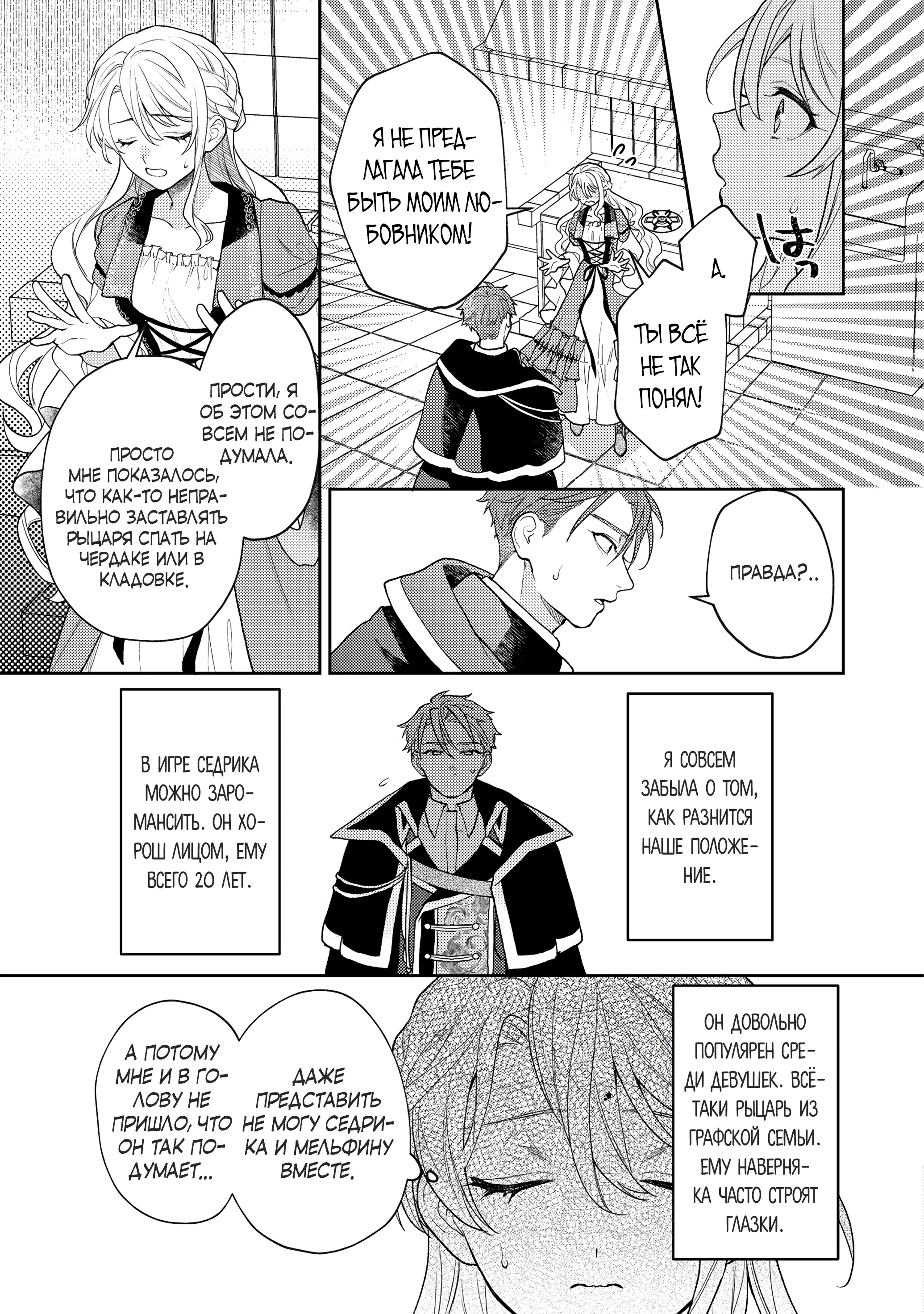 Манга Покинутая герцогиня, похоже, желает спокойной жизни - Глава 1.3 Страница 9