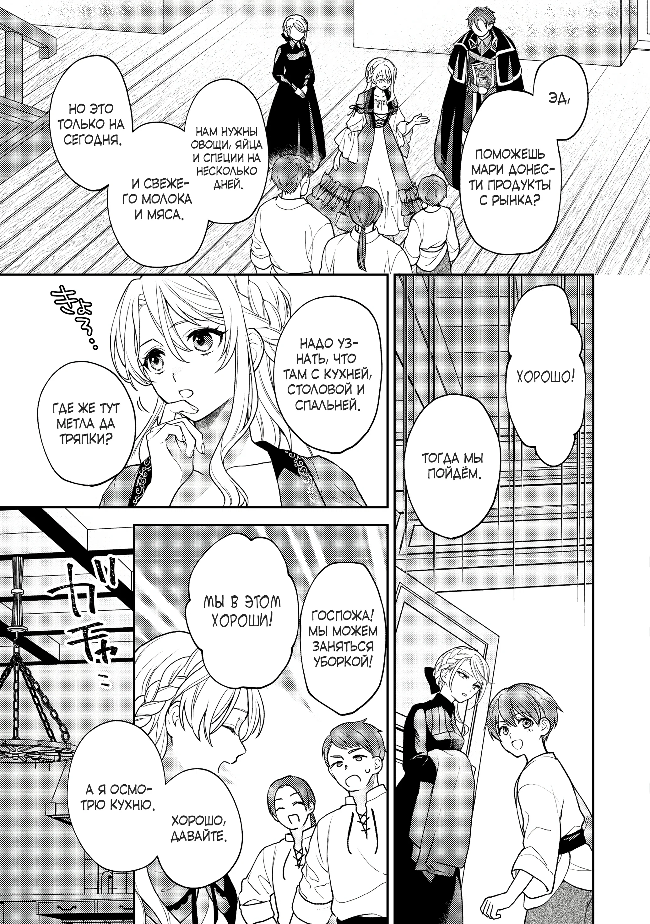 Манга Покинутая герцогиня, похоже, желает спокойной жизни - Глава 1.3 Страница 5