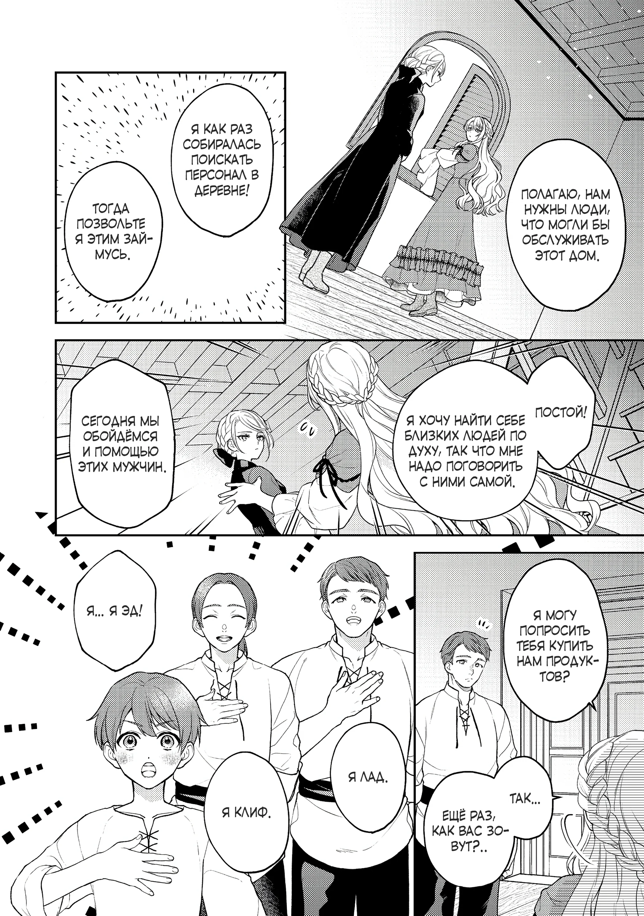 Манга Покинутая герцогиня, похоже, желает спокойной жизни - Глава 1.3 Страница 4