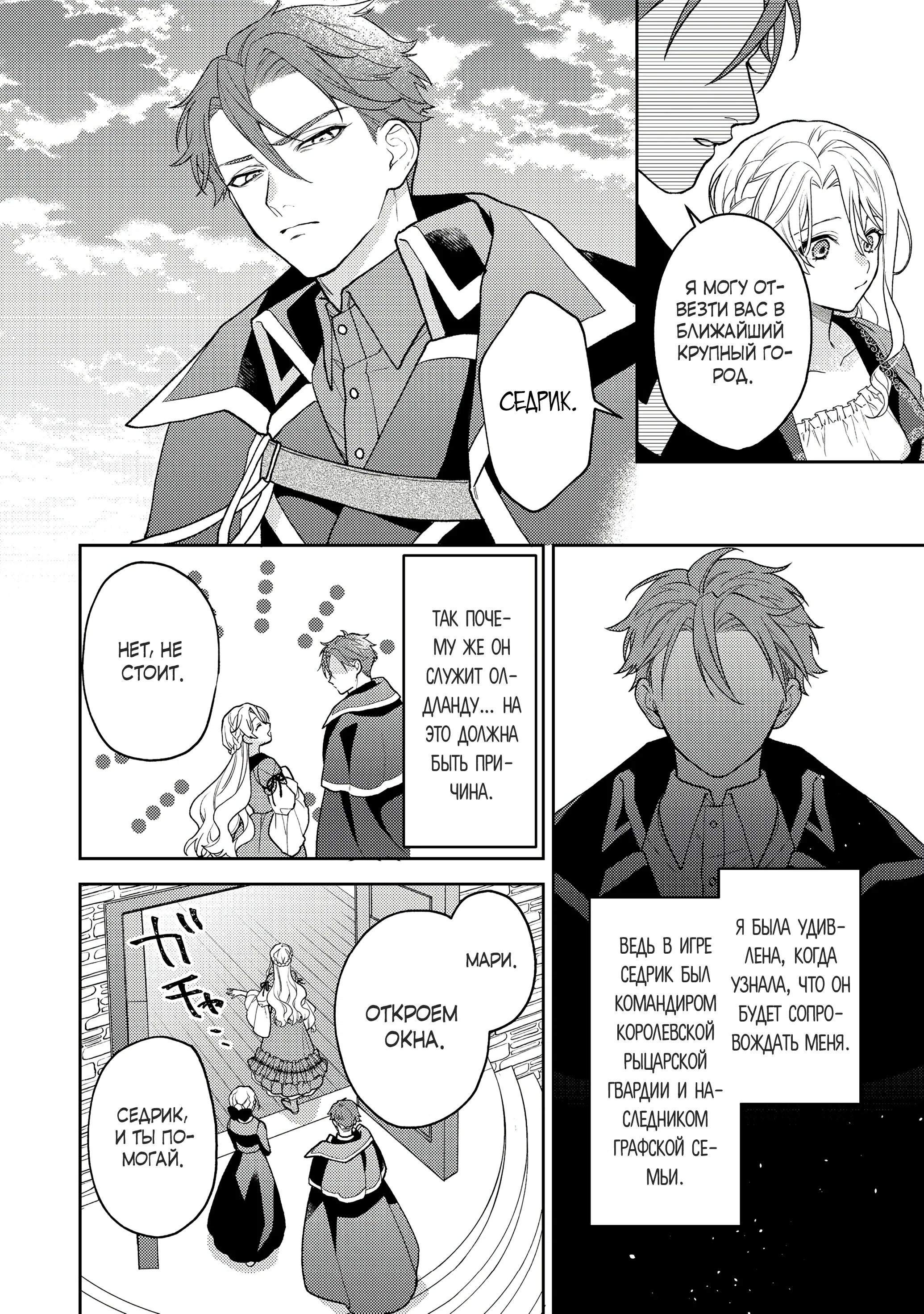 Манга Покинутая герцогиня, похоже, желает спокойной жизни - Глава 1.3 Страница 2