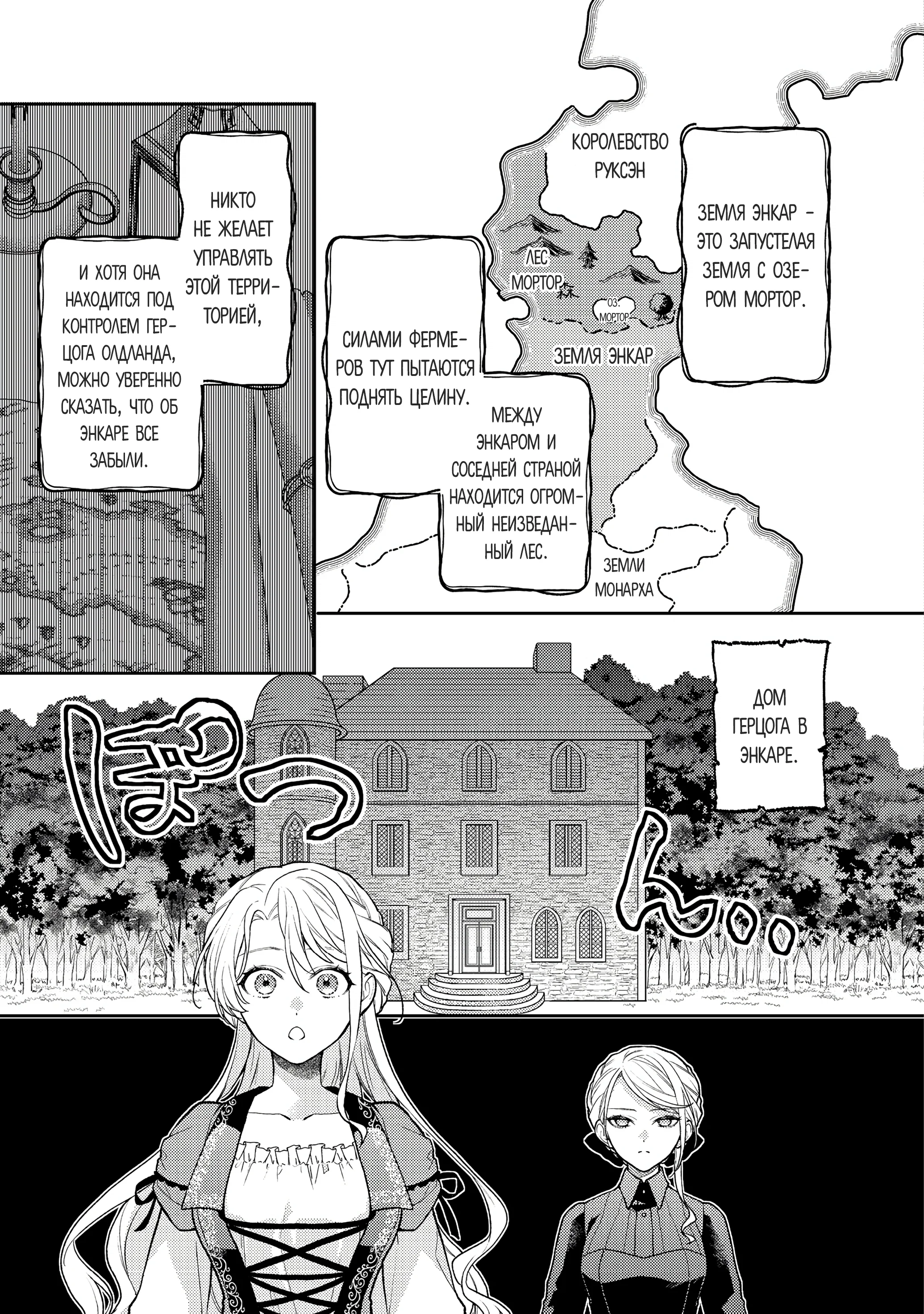 Манга Покинутая герцогиня, похоже, желает спокойной жизни - Глава 1.3 Страница 1