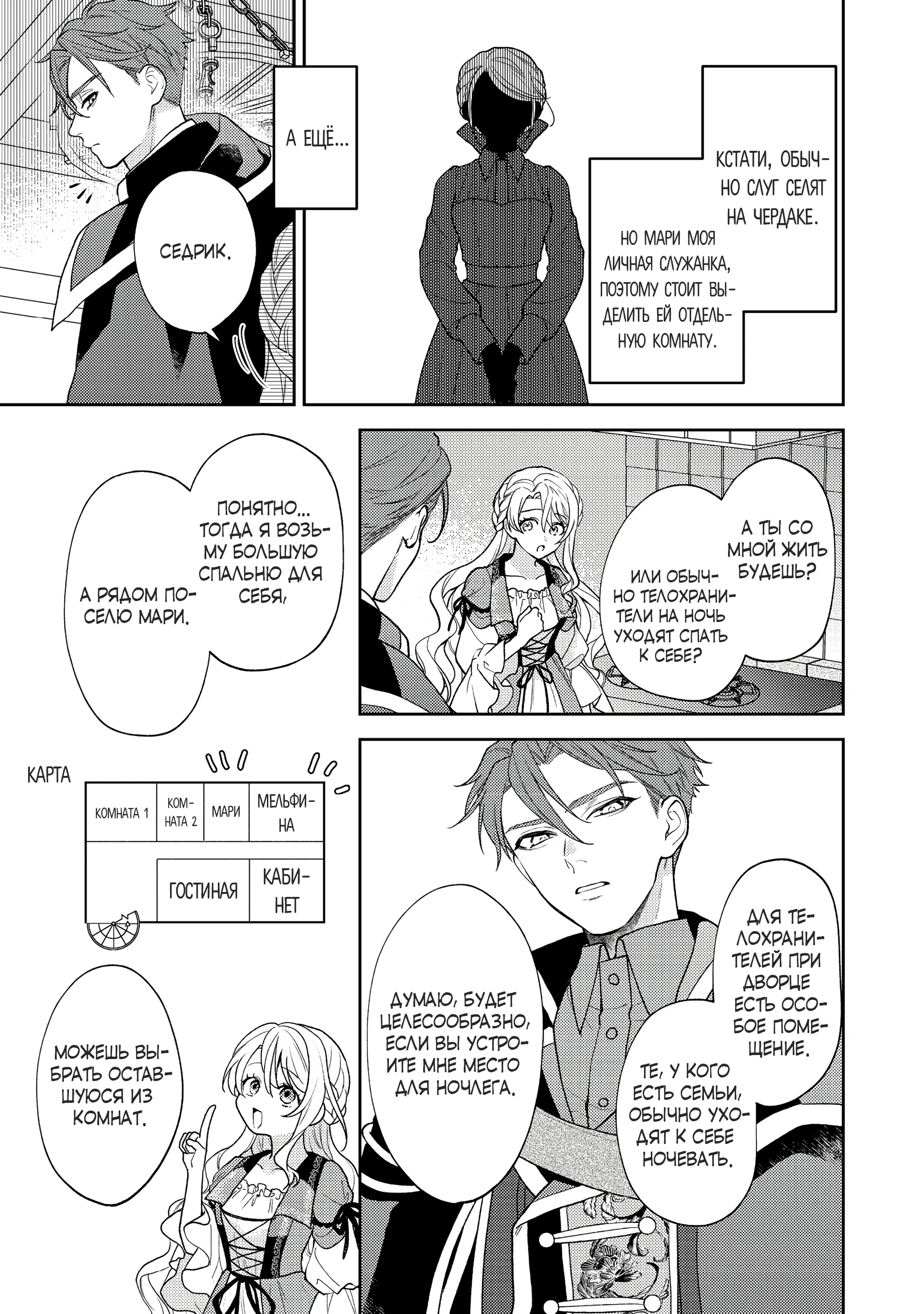 Манга Покинутая герцогиня, похоже, желает спокойной жизни - Глава 1.3 Страница 7