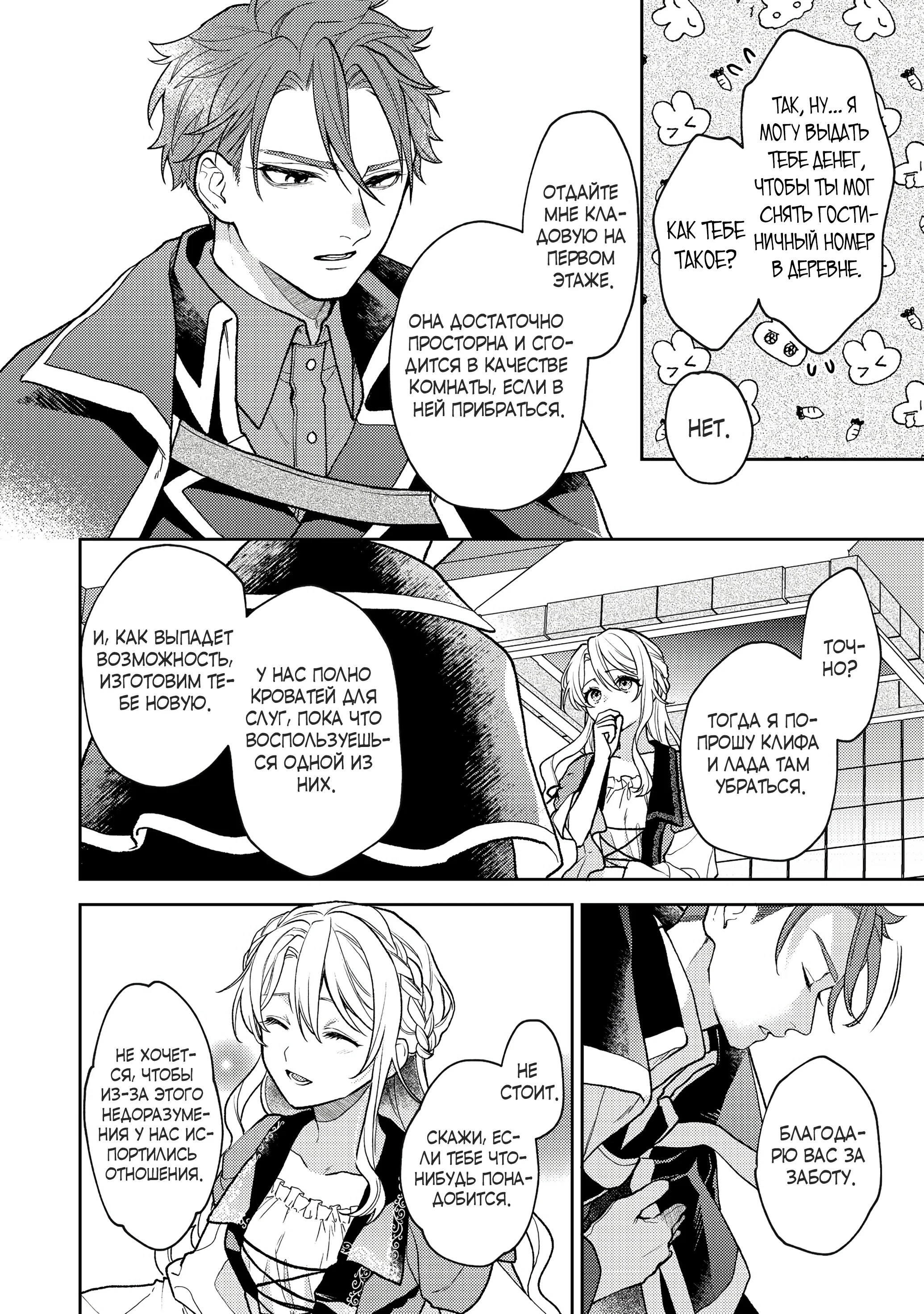 Манга Покинутая герцогиня, похоже, желает спокойной жизни - Глава 1.3 Страница 10