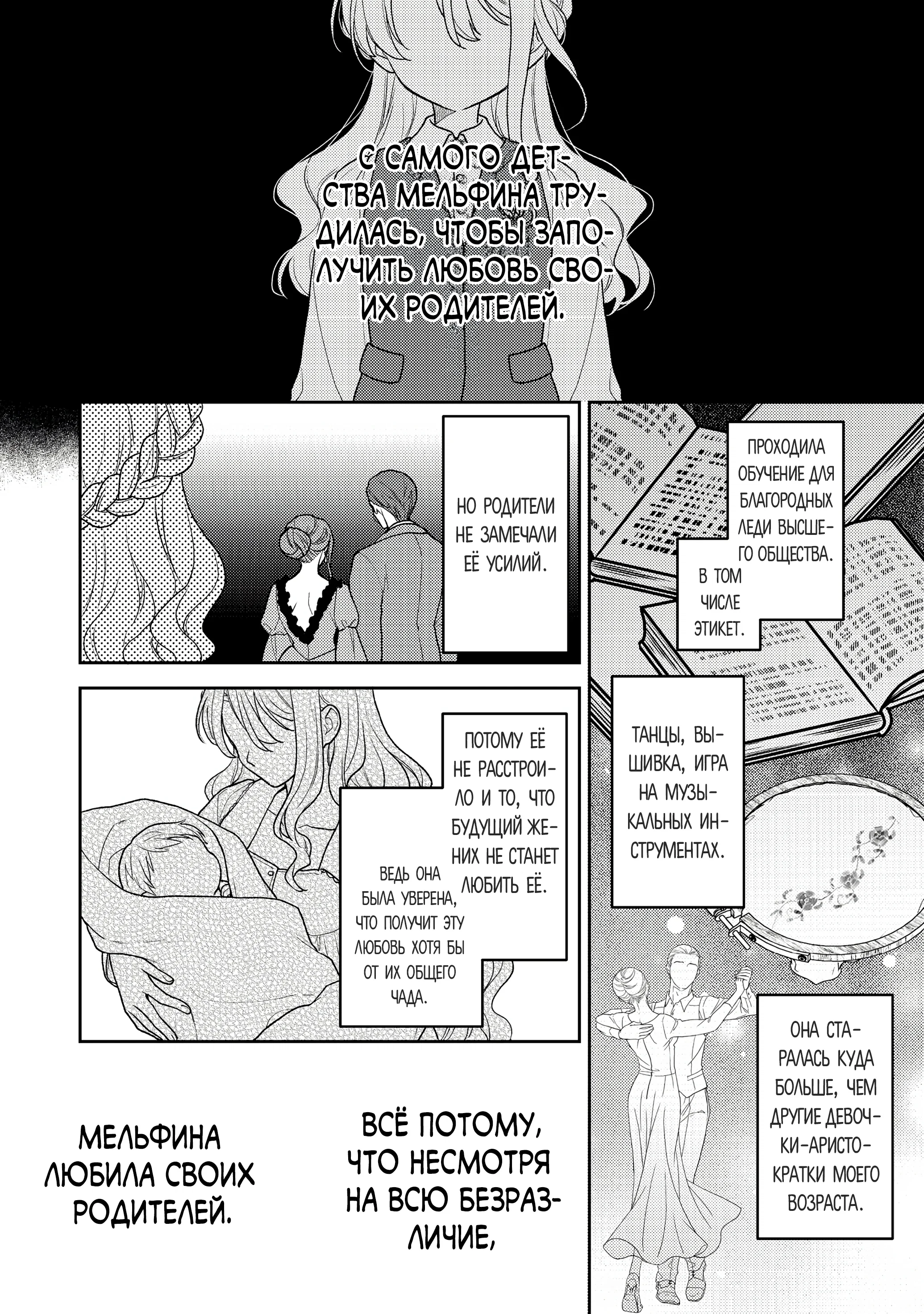 Манга Покинутая герцогиня, похоже, желает спокойной жизни - Глава 1.2 Страница 1