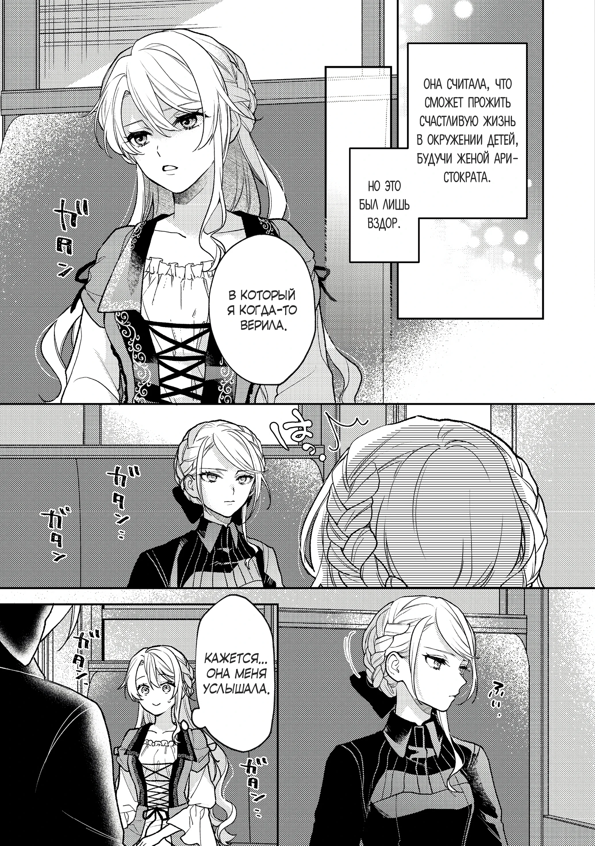 Манга Покинутая герцогиня, похоже, желает спокойной жизни - Глава 1.2 Страница 2