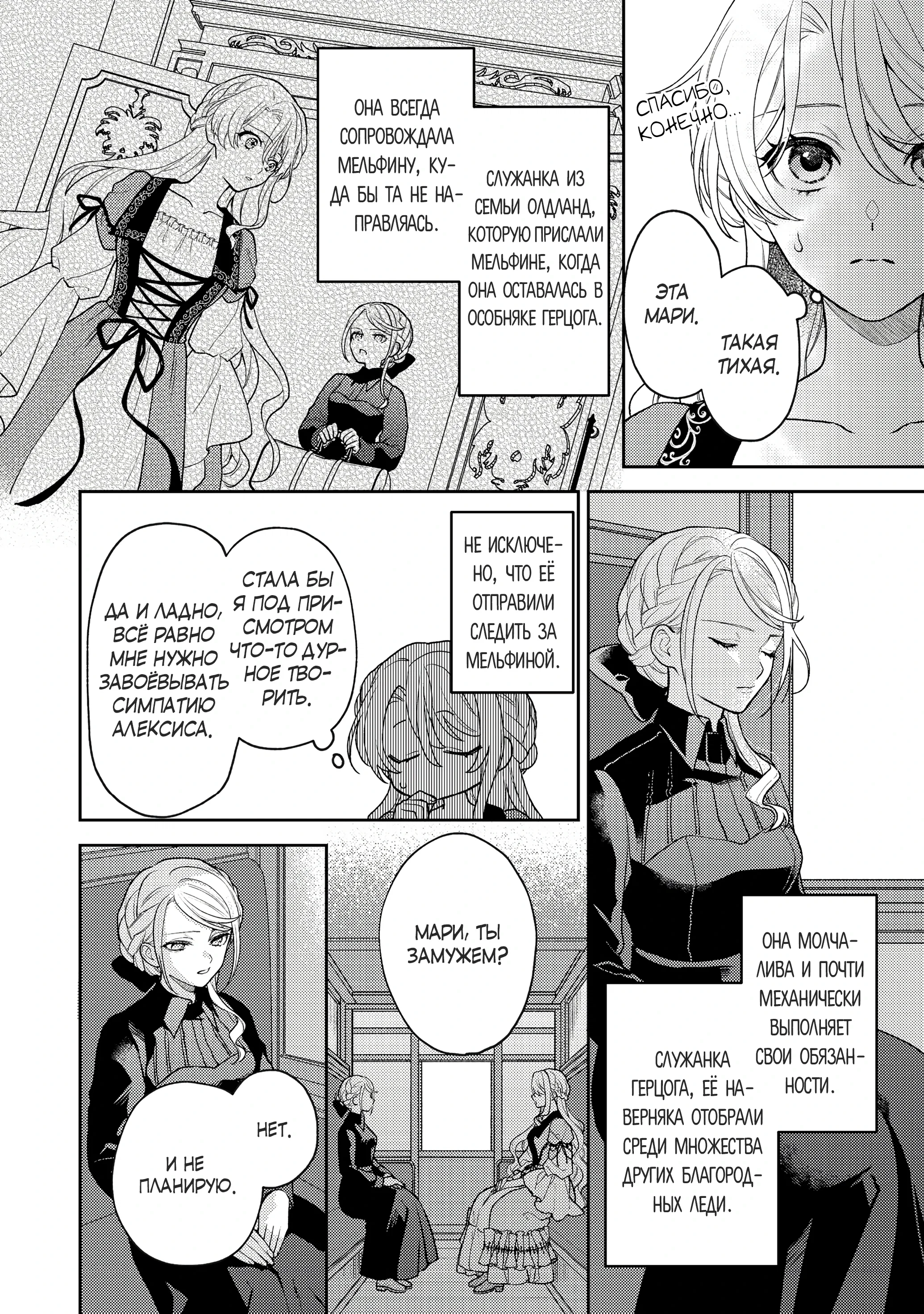 Манга Покинутая герцогиня, похоже, желает спокойной жизни - Глава 1.2 Страница 3