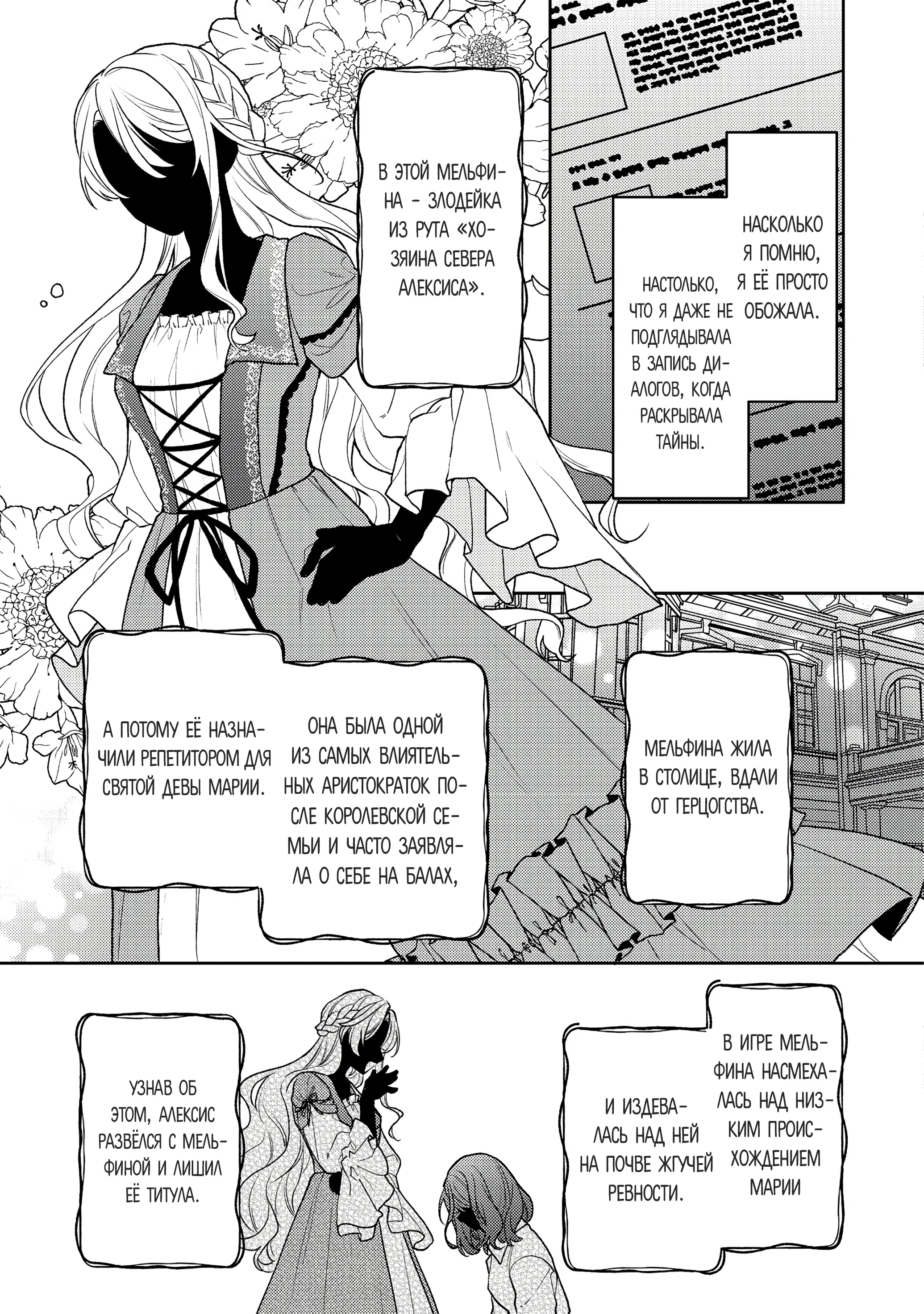 Манга Покинутая герцогиня, похоже, желает спокойной жизни - Глава 1.2 Страница 8