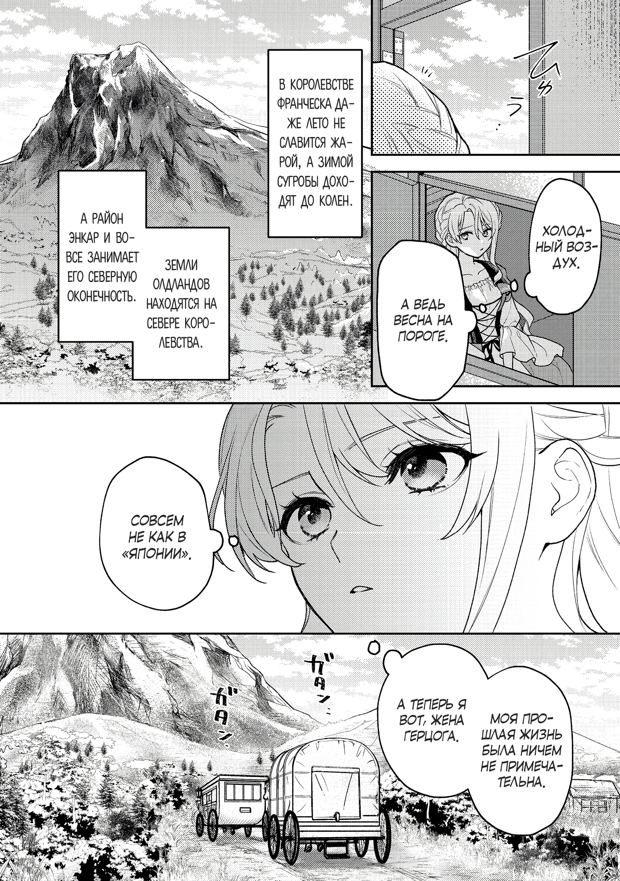 Манга Покинутая герцогиня, похоже, желает спокойной жизни - Глава 1.2 Страница 5