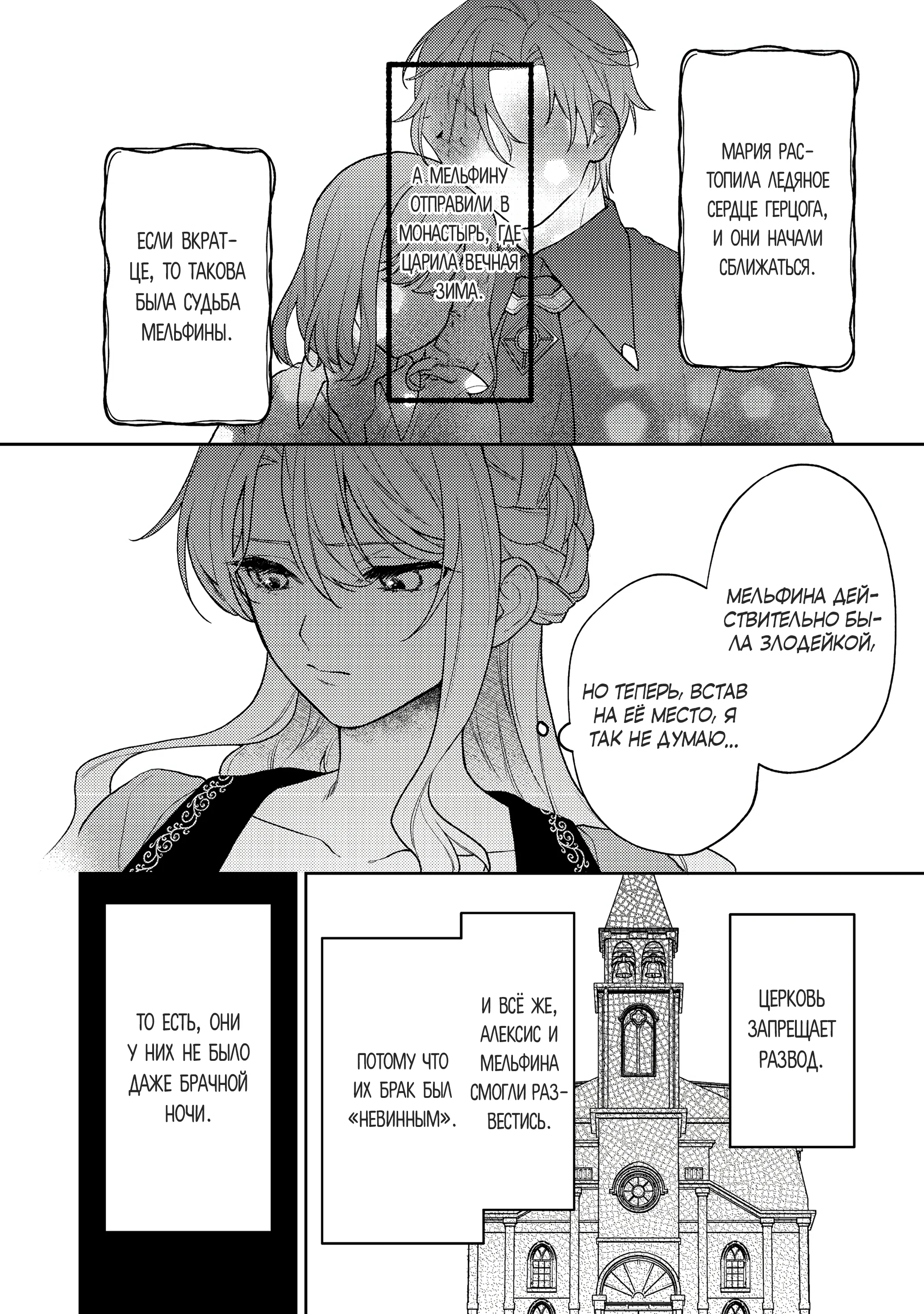 Манга Покинутая герцогиня, похоже, желает спокойной жизни - Глава 1.2 Страница 9