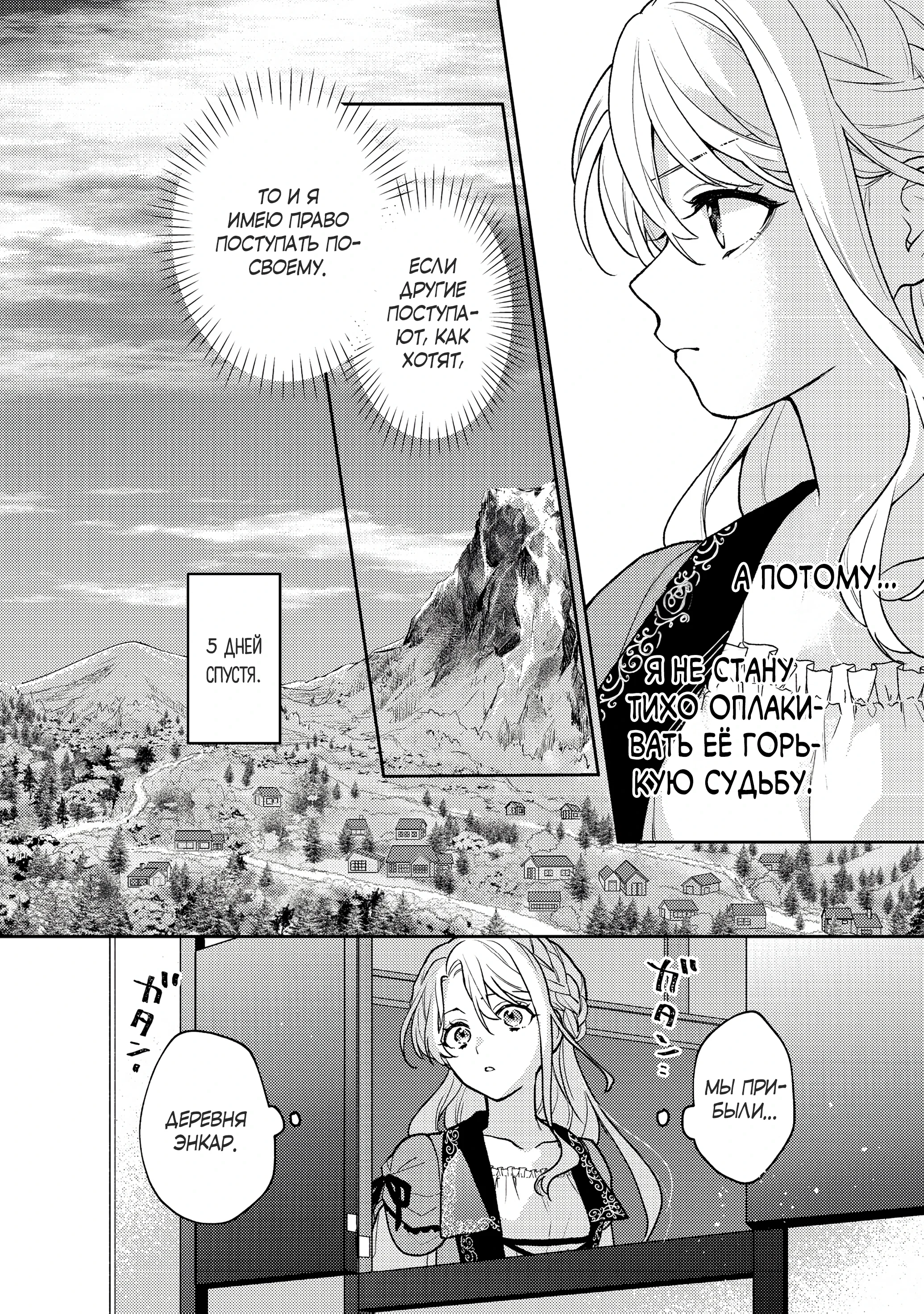 Манга Покинутая герцогиня, похоже, желает спокойной жизни - Глава 1.2 Страница 11