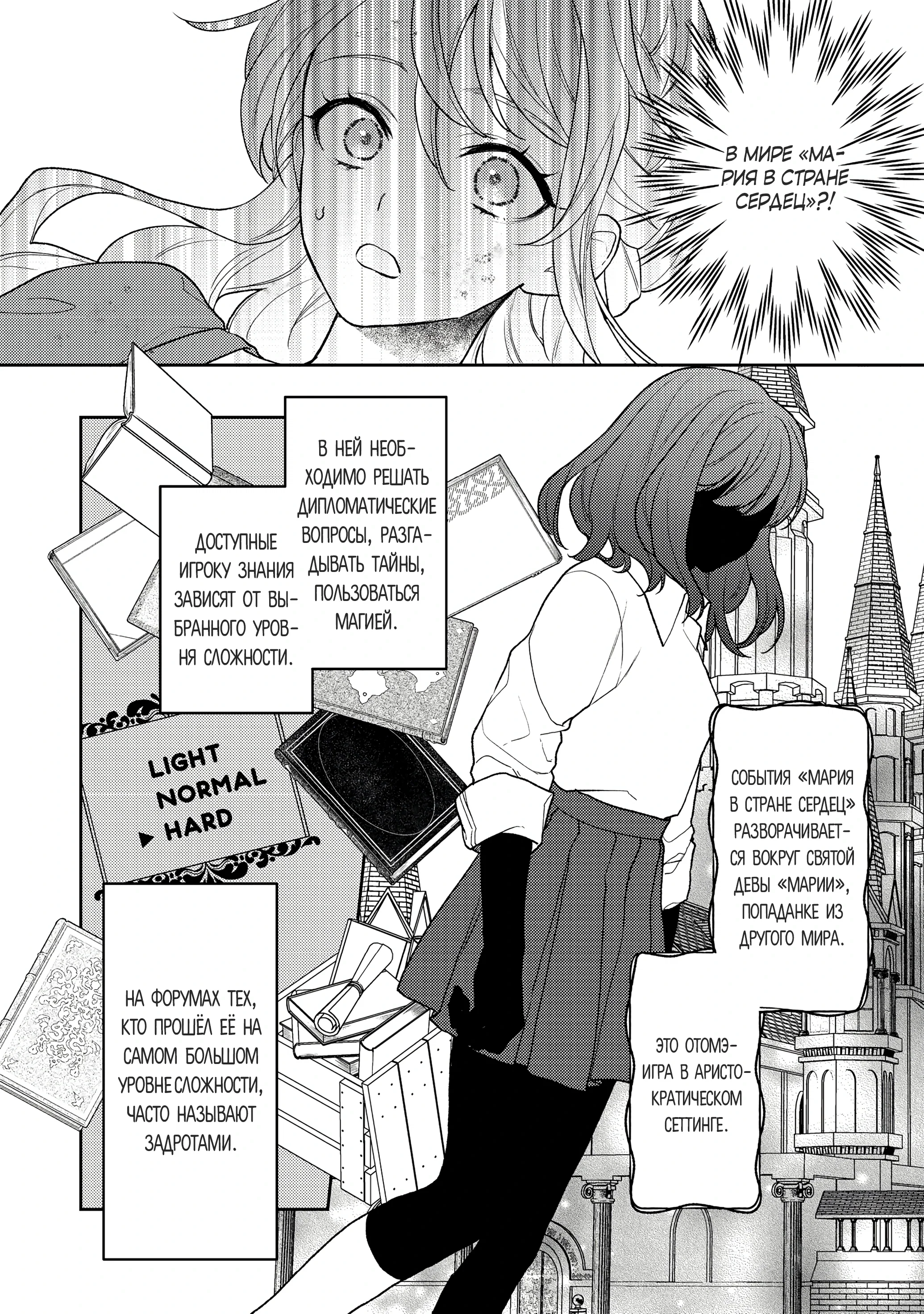 Манга Покинутая герцогиня, похоже, желает спокойной жизни - Глава 1.2 Страница 7