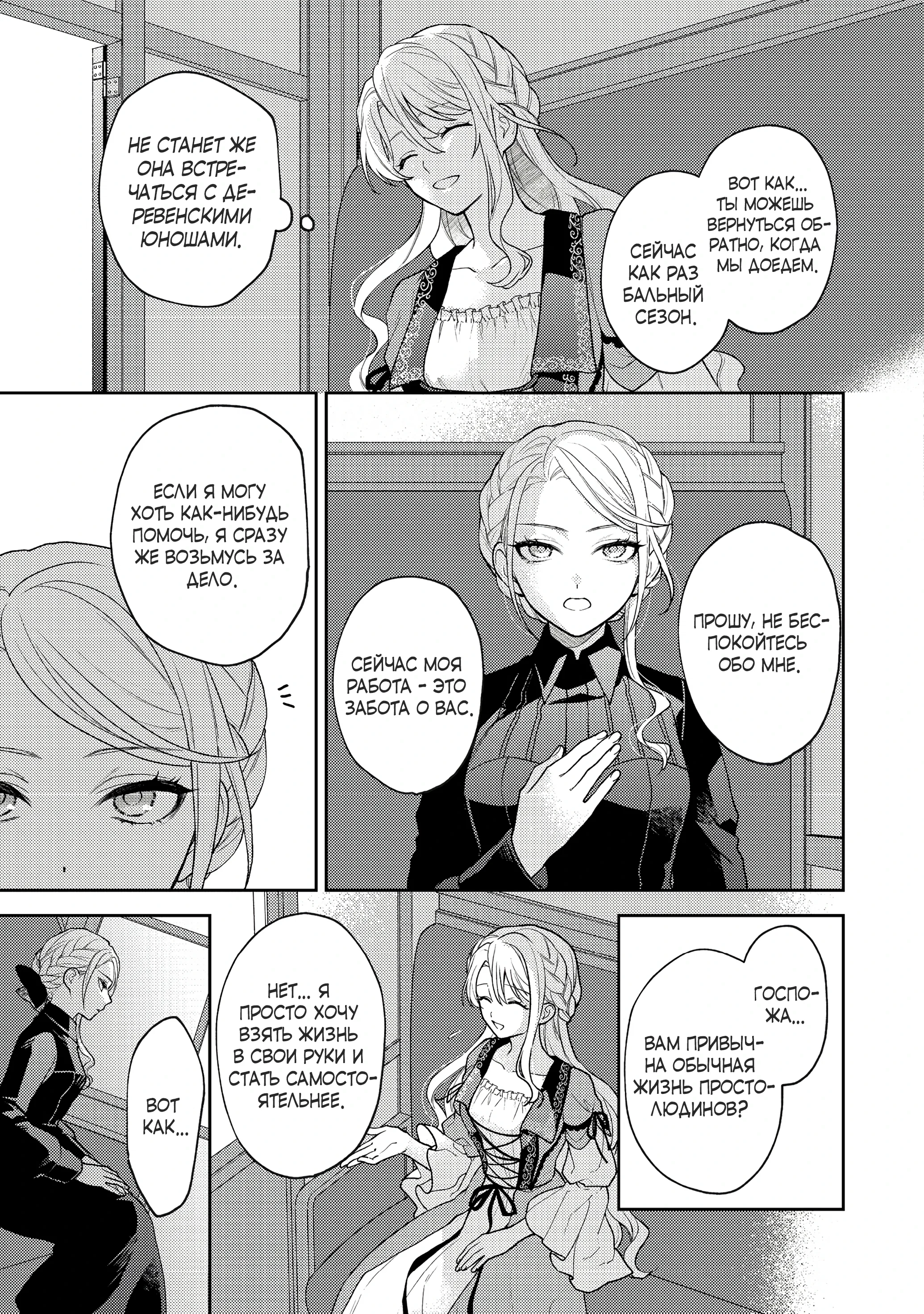 Манга Покинутая герцогиня, похоже, желает спокойной жизни - Глава 1.2 Страница 4