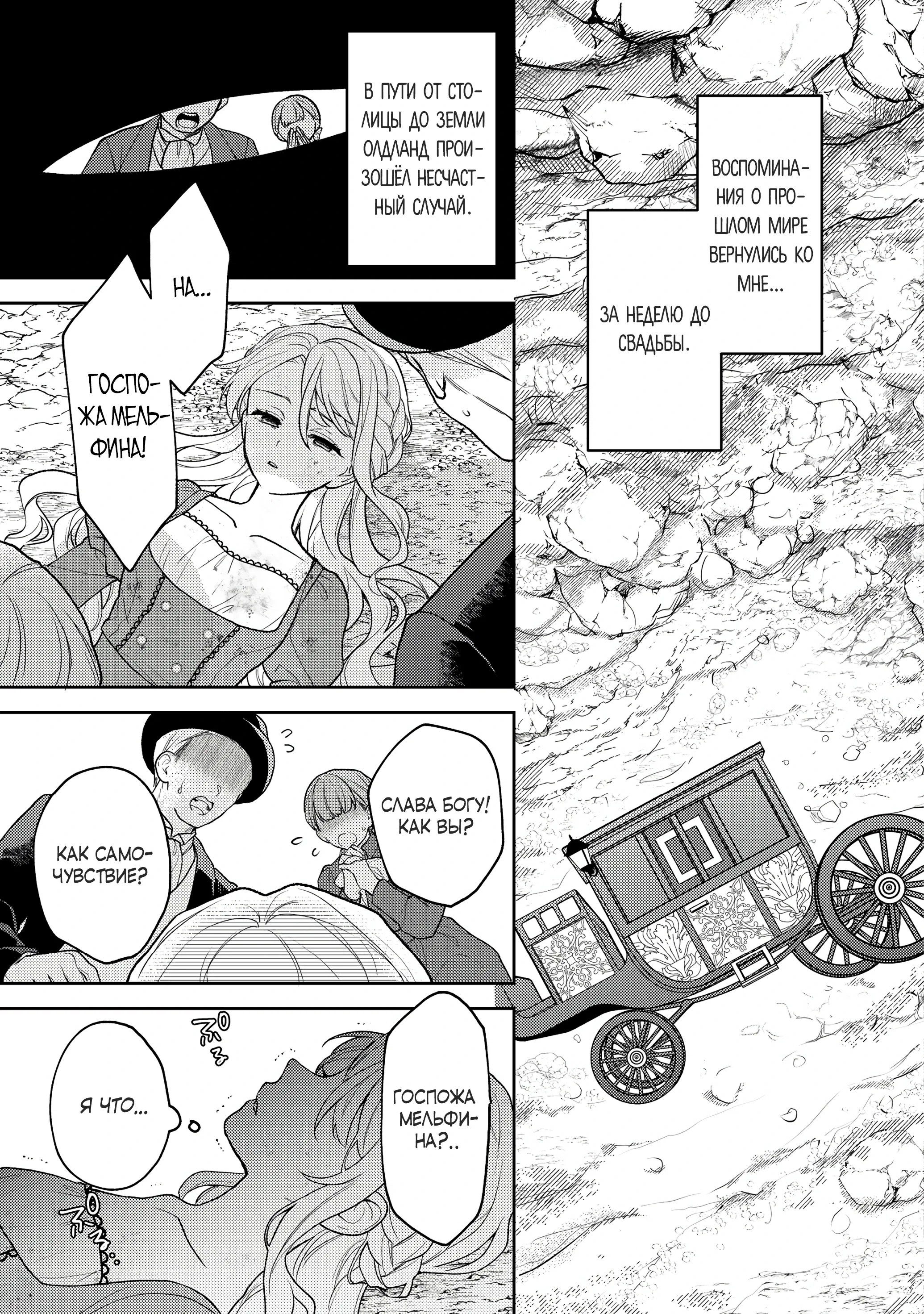 Манга Покинутая герцогиня, похоже, желает спокойной жизни - Глава 1.2 Страница 6