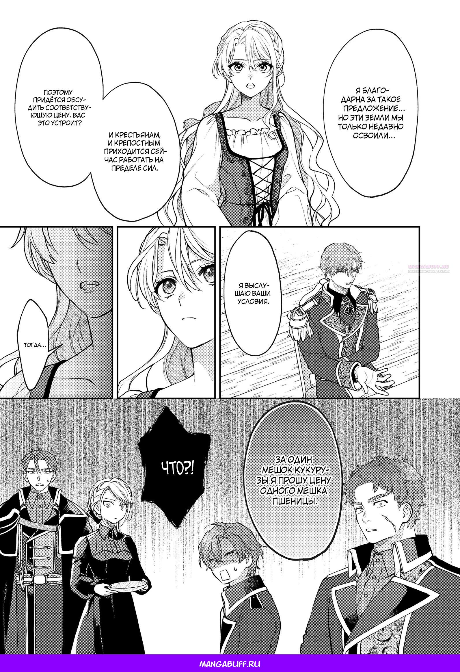 Манга Покинутая герцогиня, похоже, желает спокойной жизни - Глава 9.2 Страница 13