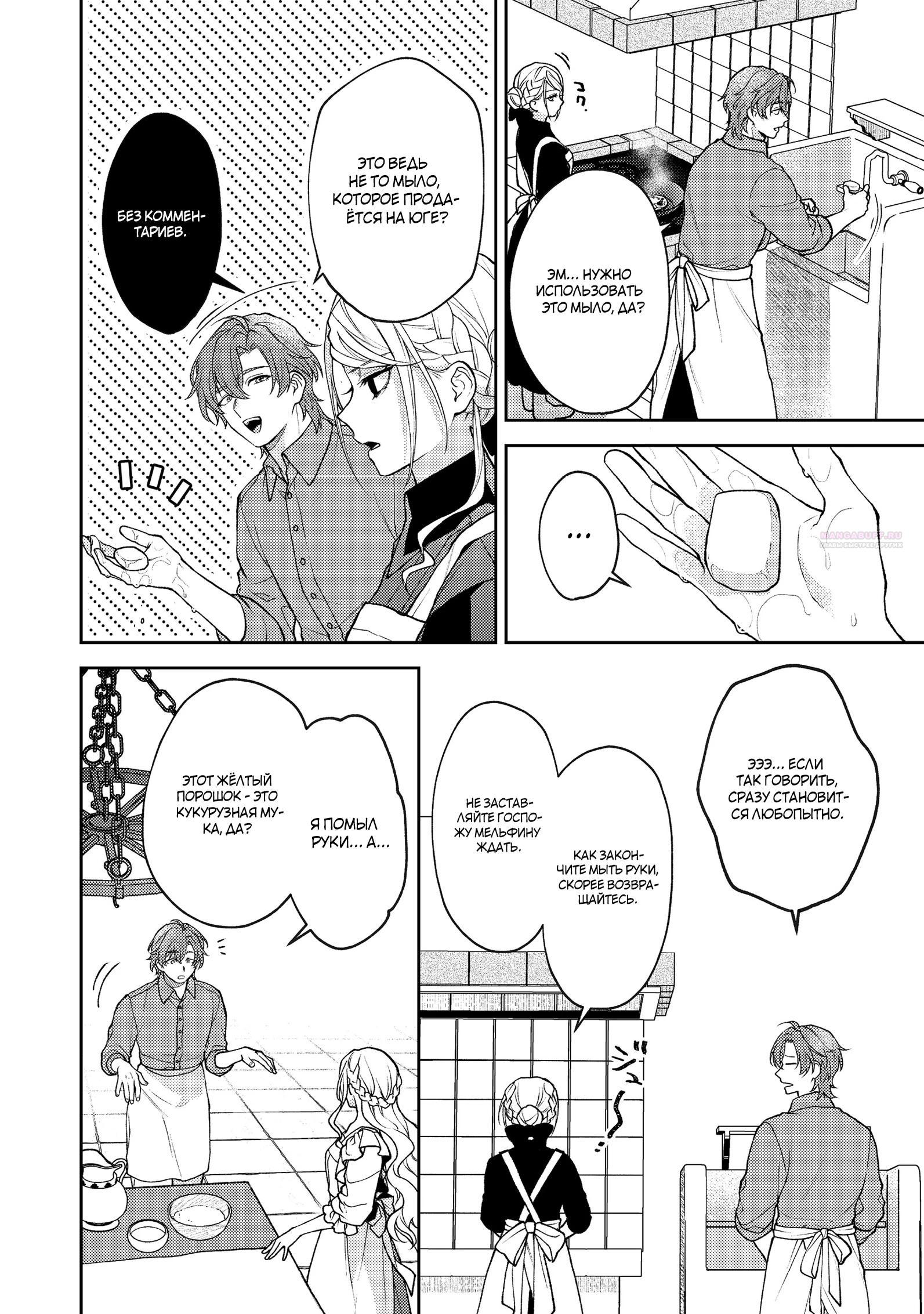 Манга Покинутая герцогиня, похоже, желает спокойной жизни - Глава 9.2 Страница 2