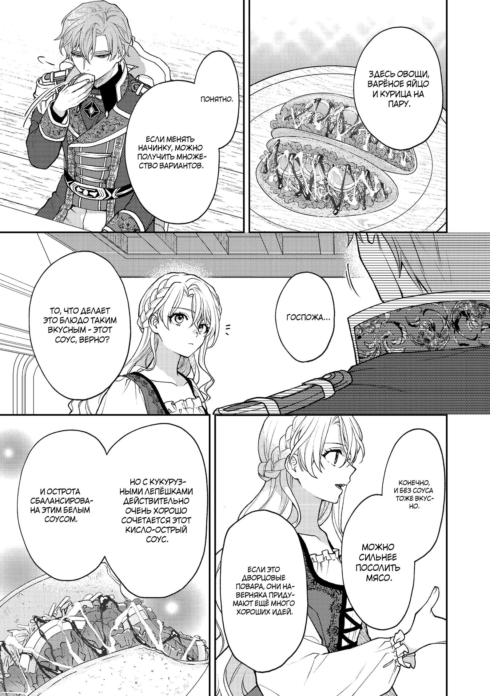 Манга Покинутая герцогиня, похоже, желает спокойной жизни - Глава 9.2 Страница 11