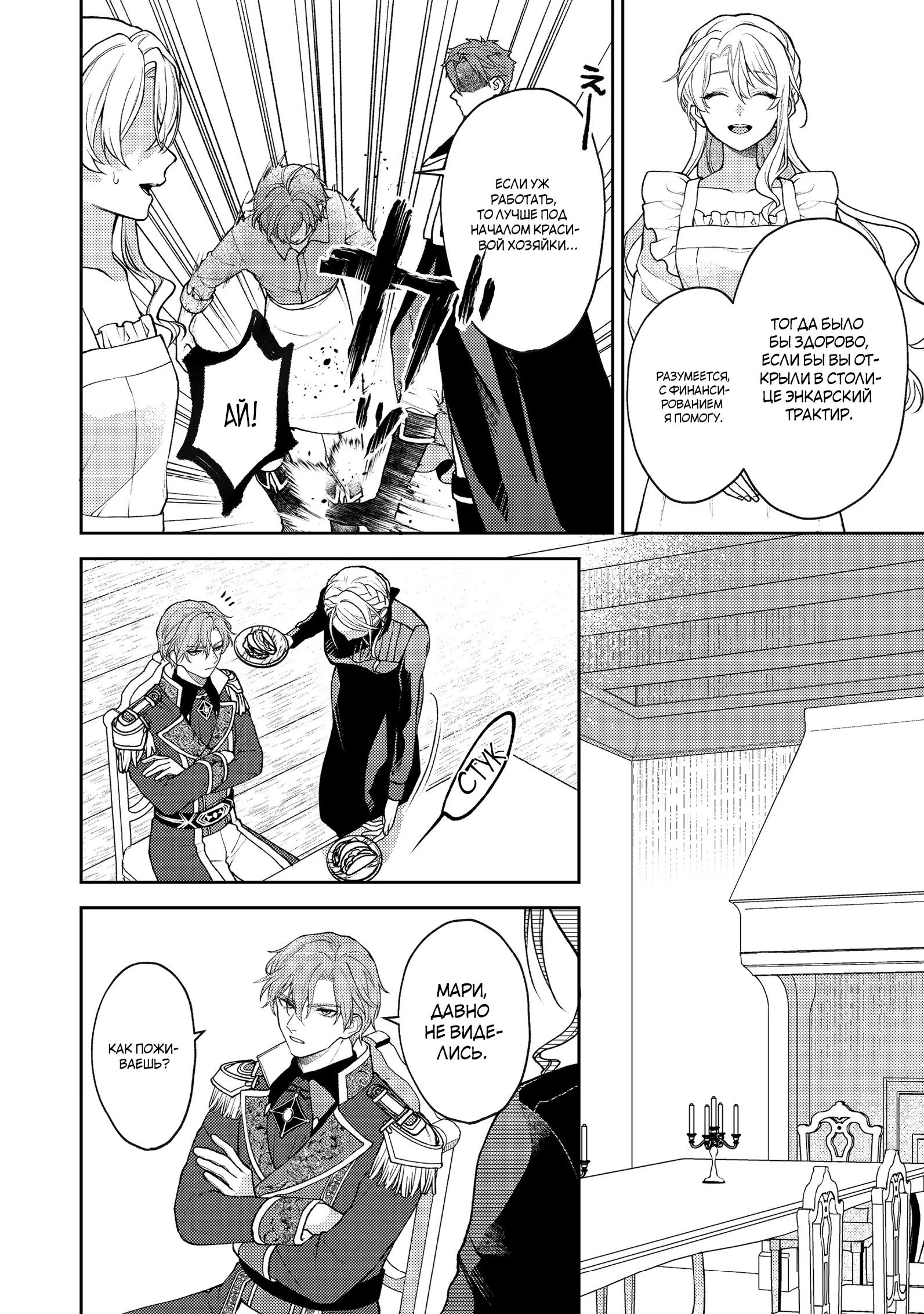 Манга Покинутая герцогиня, похоже, желает спокойной жизни - Глава 9.2 Страница 8