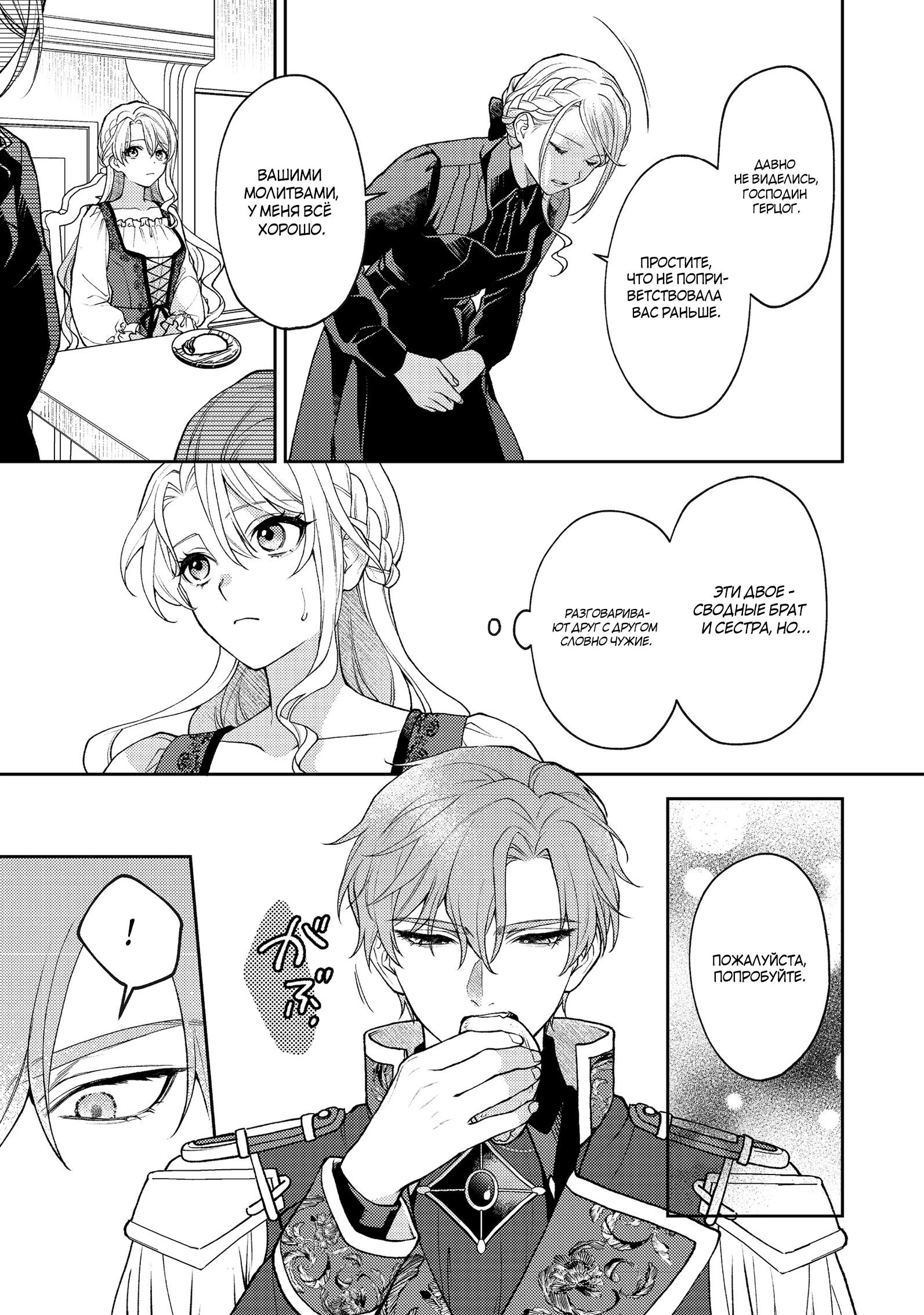 Манга Покинутая герцогиня, похоже, желает спокойной жизни - Глава 9.2 Страница 9