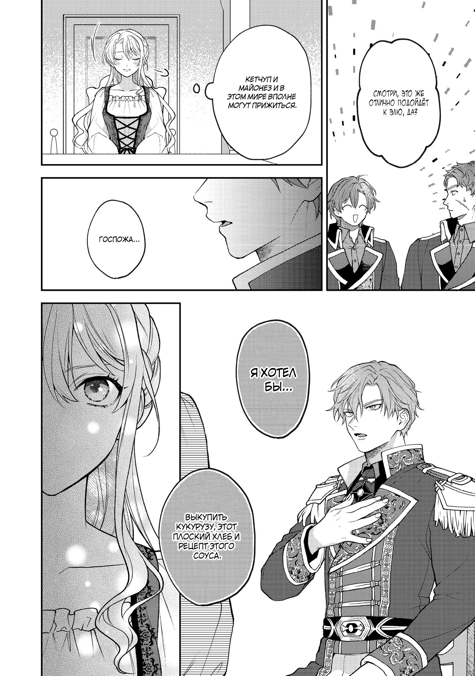 Манга Покинутая герцогиня, похоже, желает спокойной жизни - Глава 9.2 Страница 12