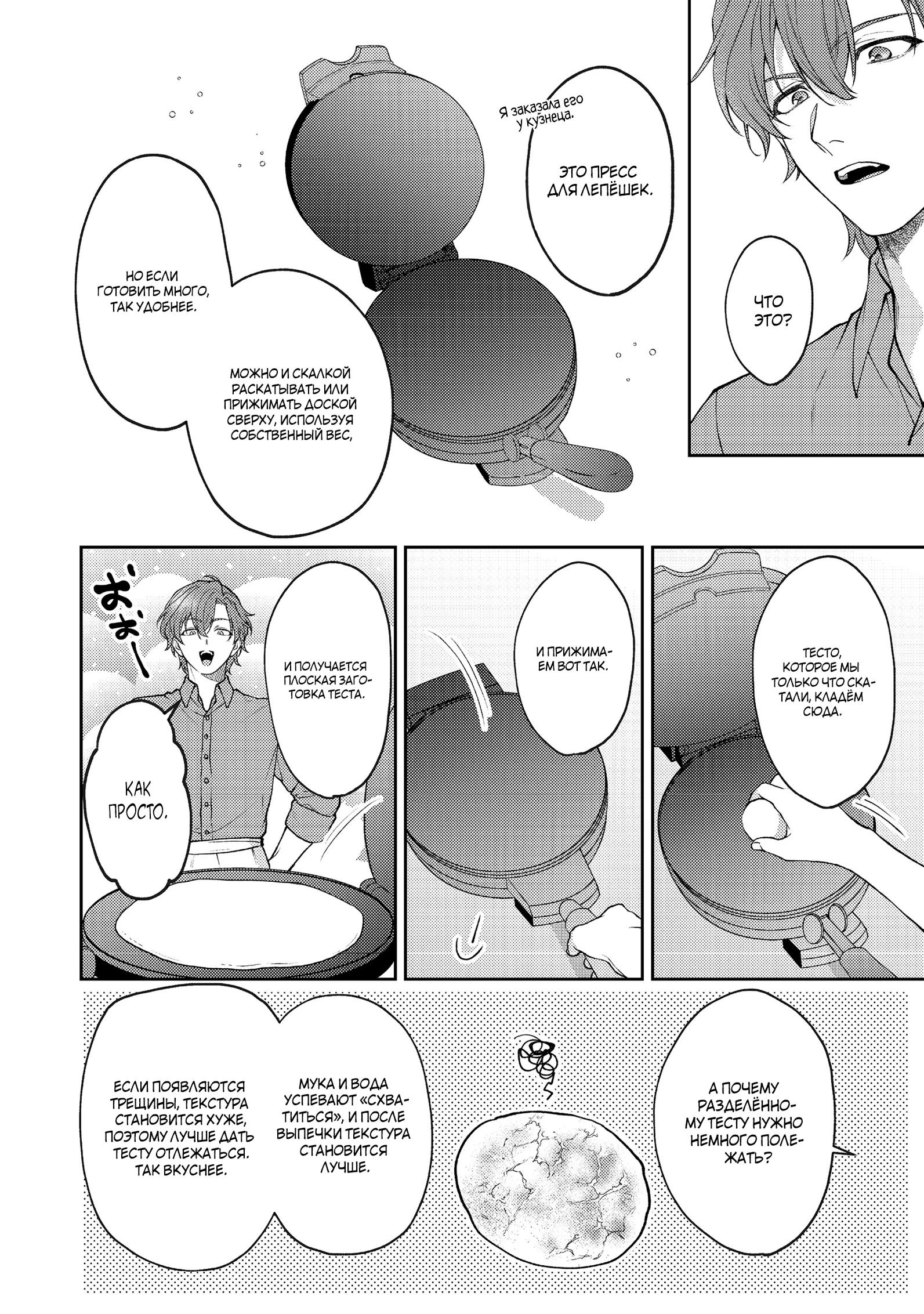 Манга Покинутая герцогиня, похоже, желает спокойной жизни - Глава 9.2 Страница 4