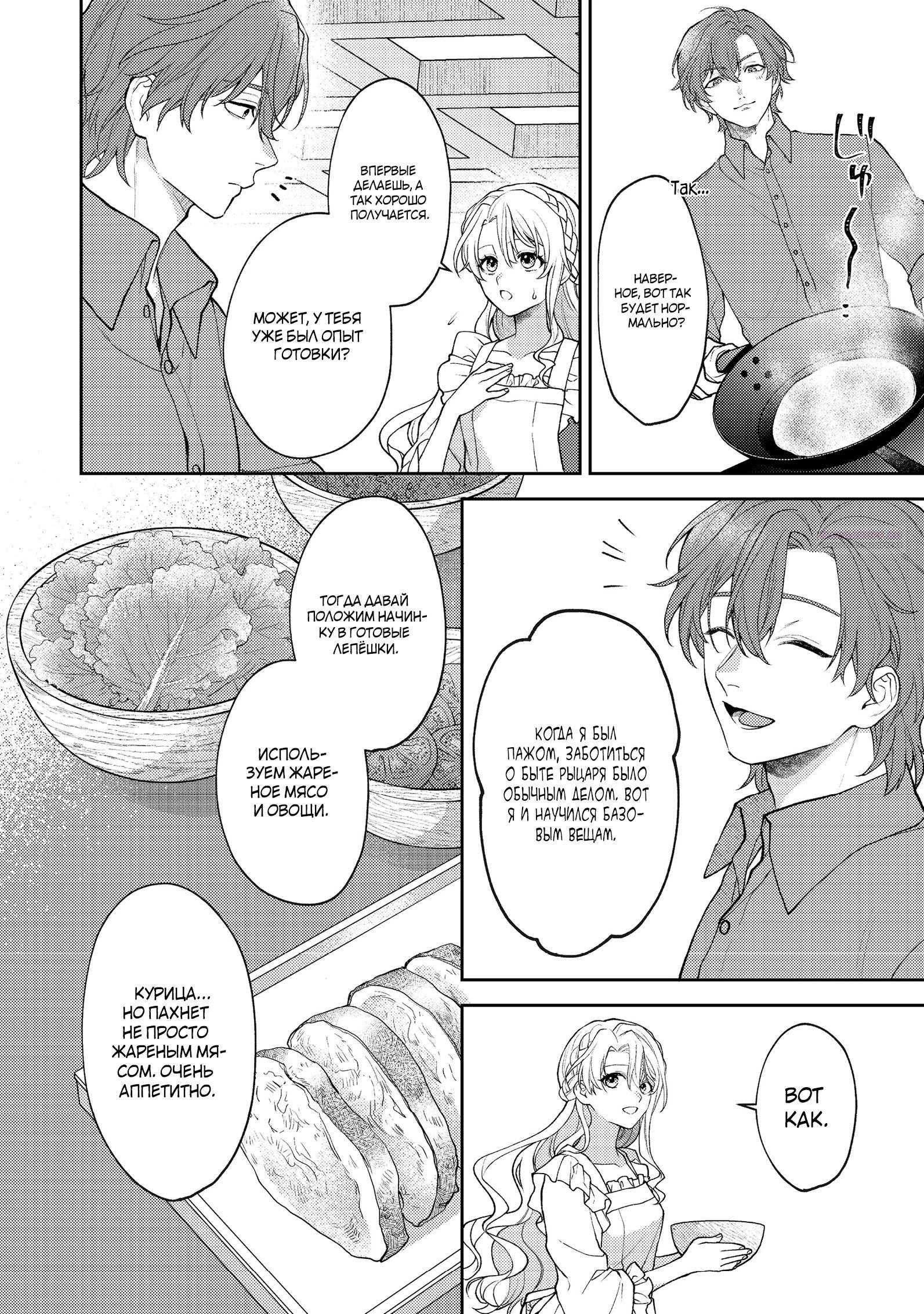 Манга Покинутая герцогиня, похоже, желает спокойной жизни - Глава 9.2 Страница 6