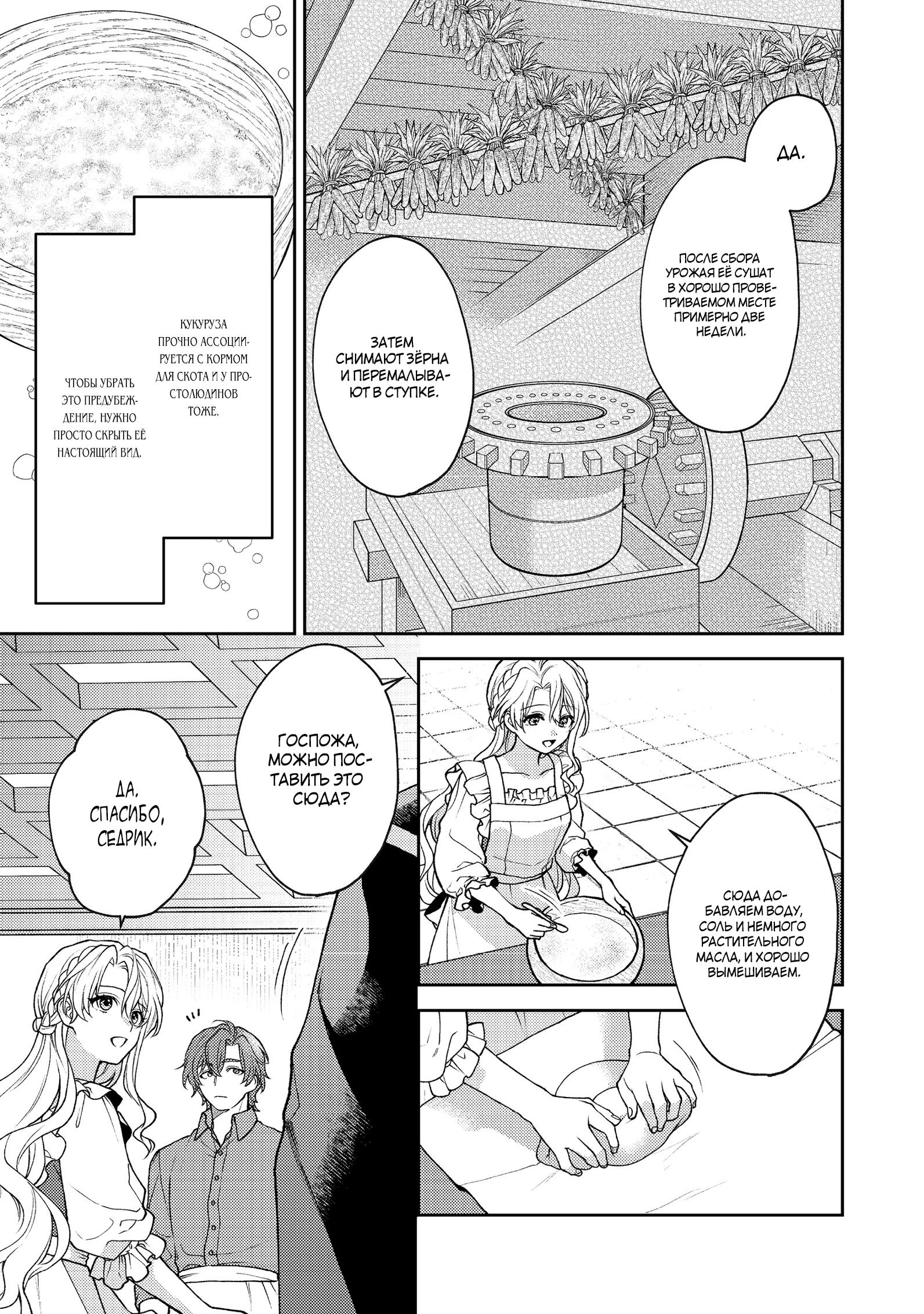 Манга Покинутая герцогиня, похоже, желает спокойной жизни - Глава 9.2 Страница 3