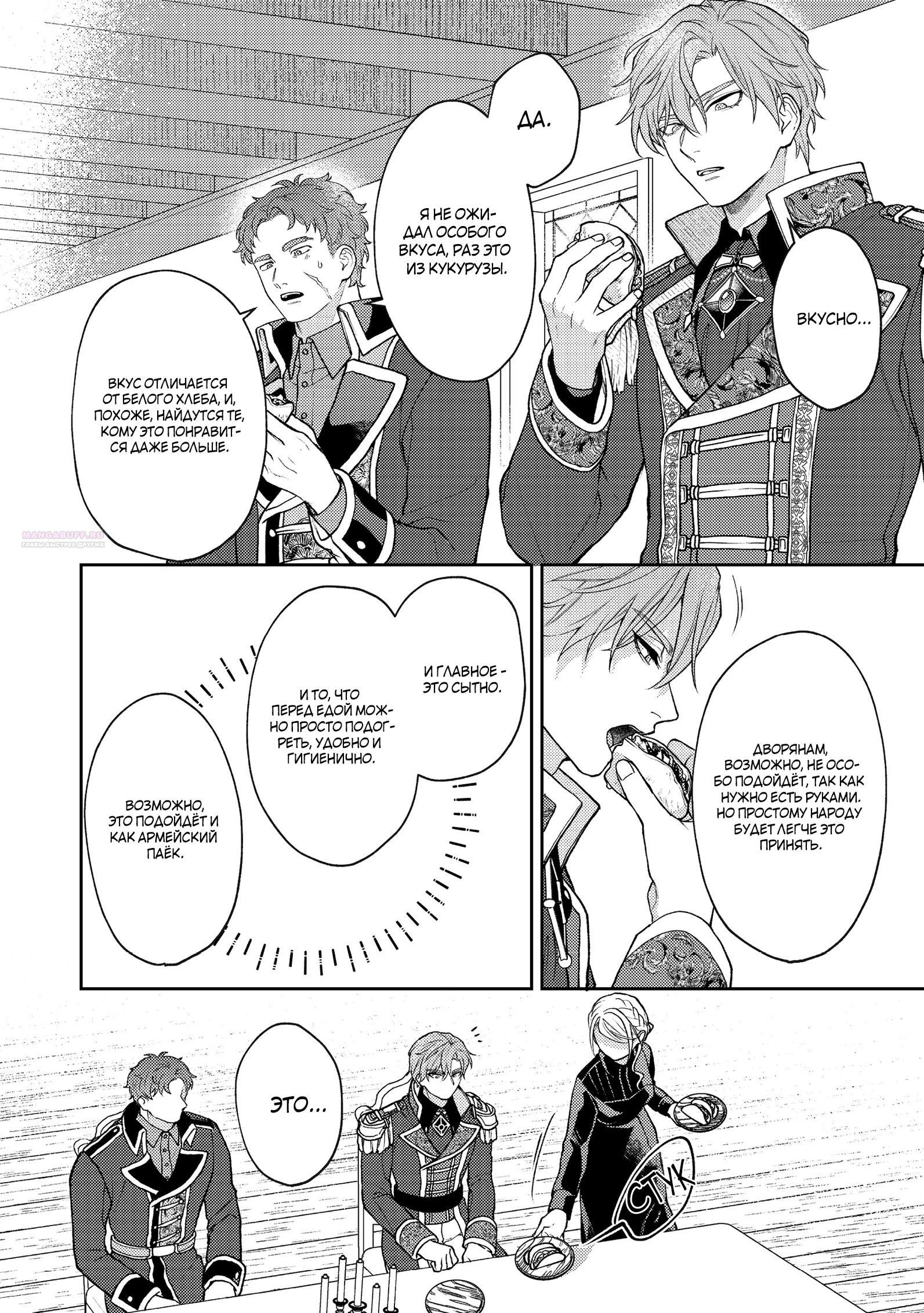 Манга Покинутая герцогиня, похоже, желает спокойной жизни - Глава 9.2 Страница 10