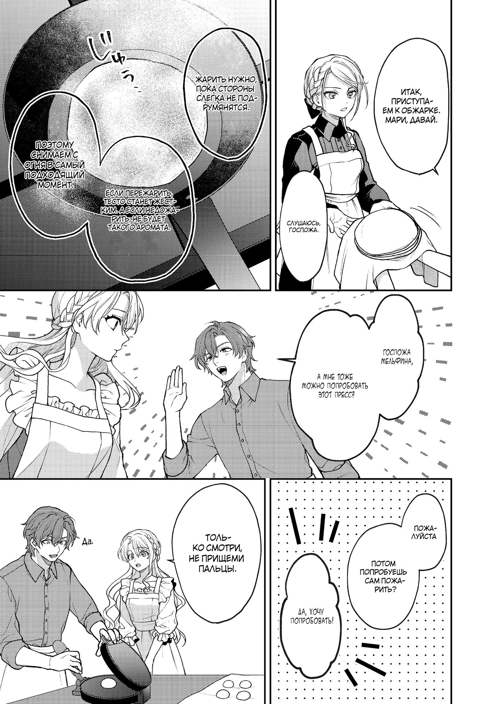 Манга Покинутая герцогиня, похоже, желает спокойной жизни - Глава 9.2 Страница 5