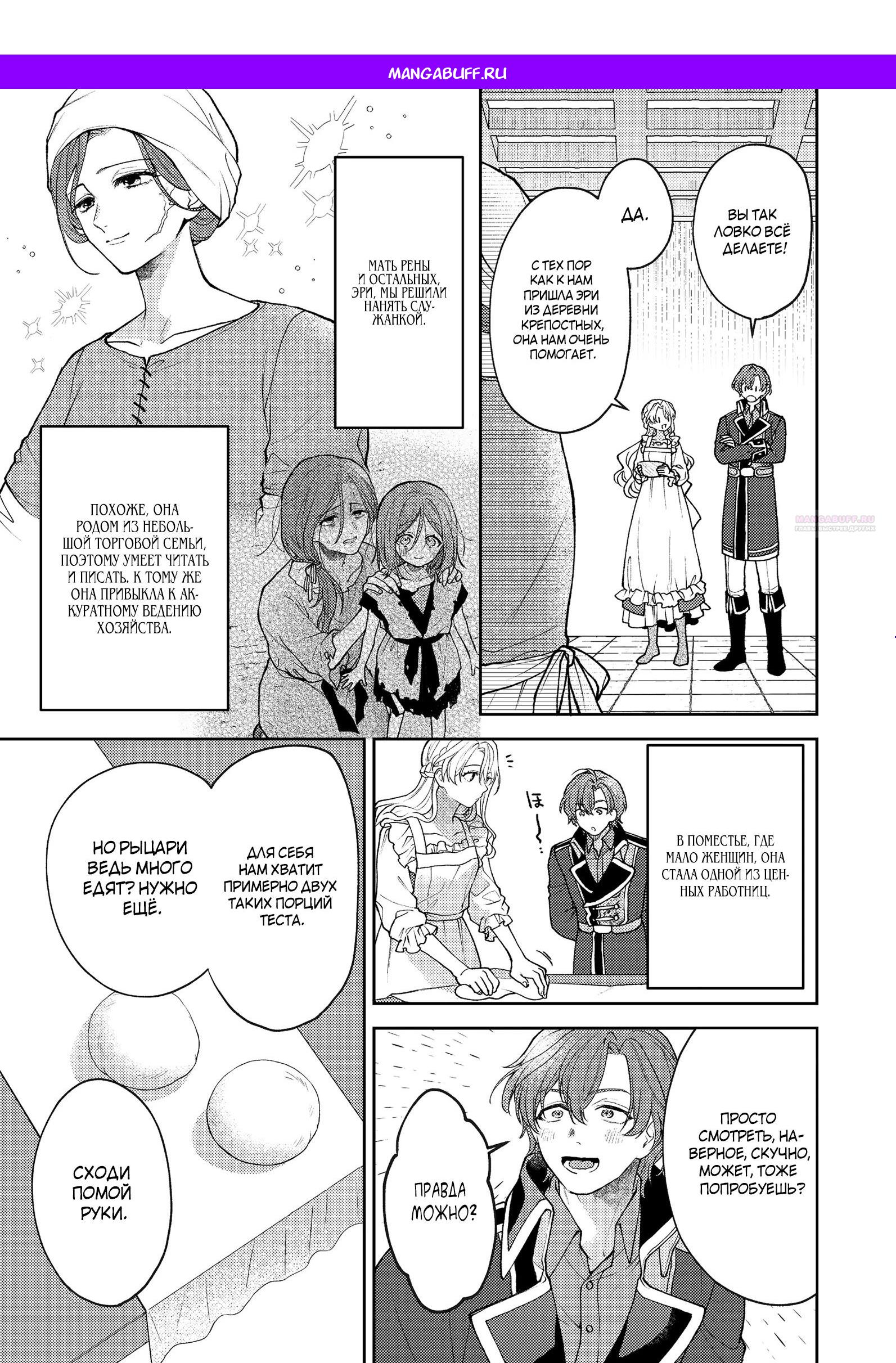 Манга Покинутая герцогиня, похоже, желает спокойной жизни - Глава 9.2 Страница 1