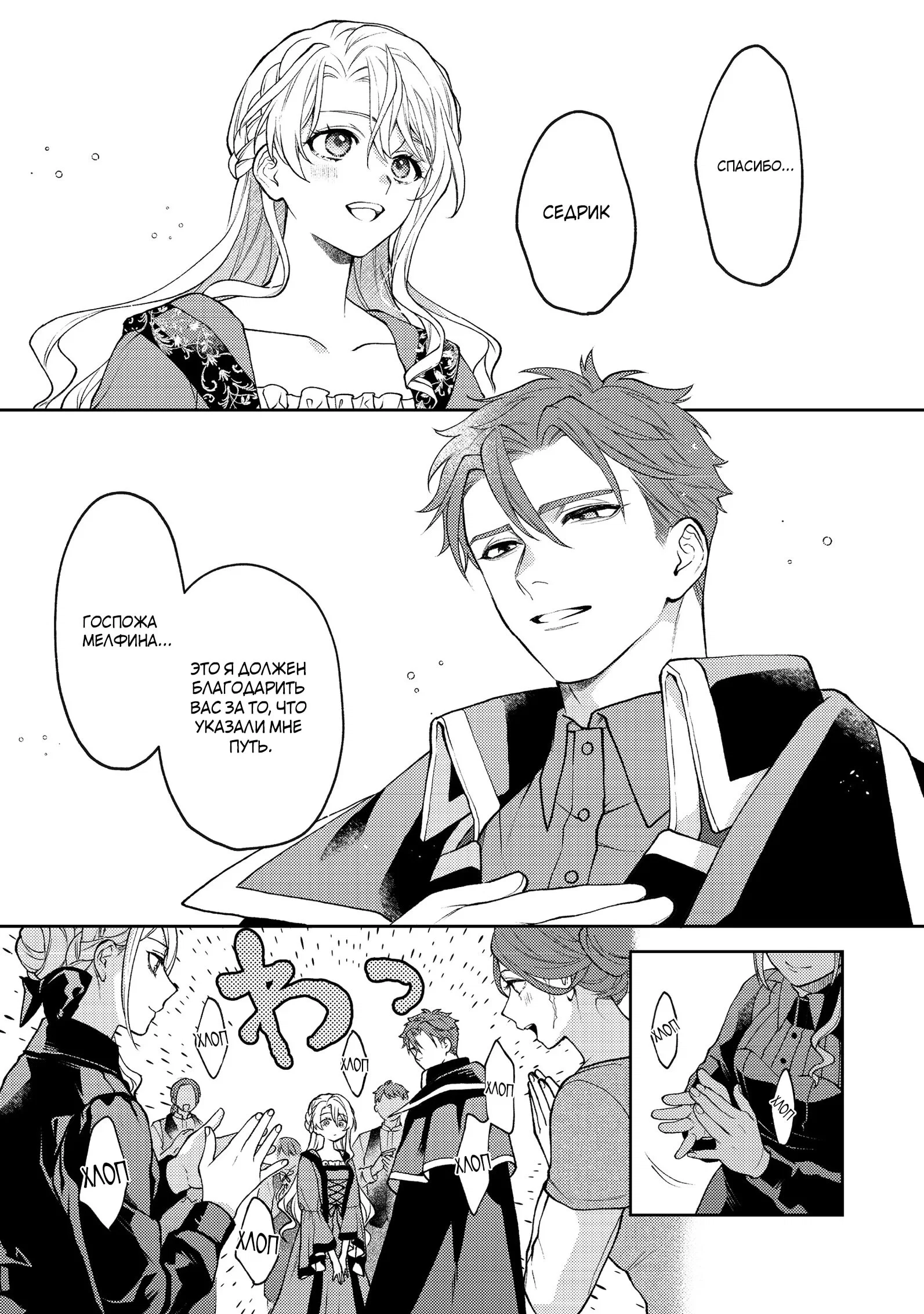 Манга Покинутая герцогиня, похоже, желает спокойной жизни - Глава 10.3 Страница 7