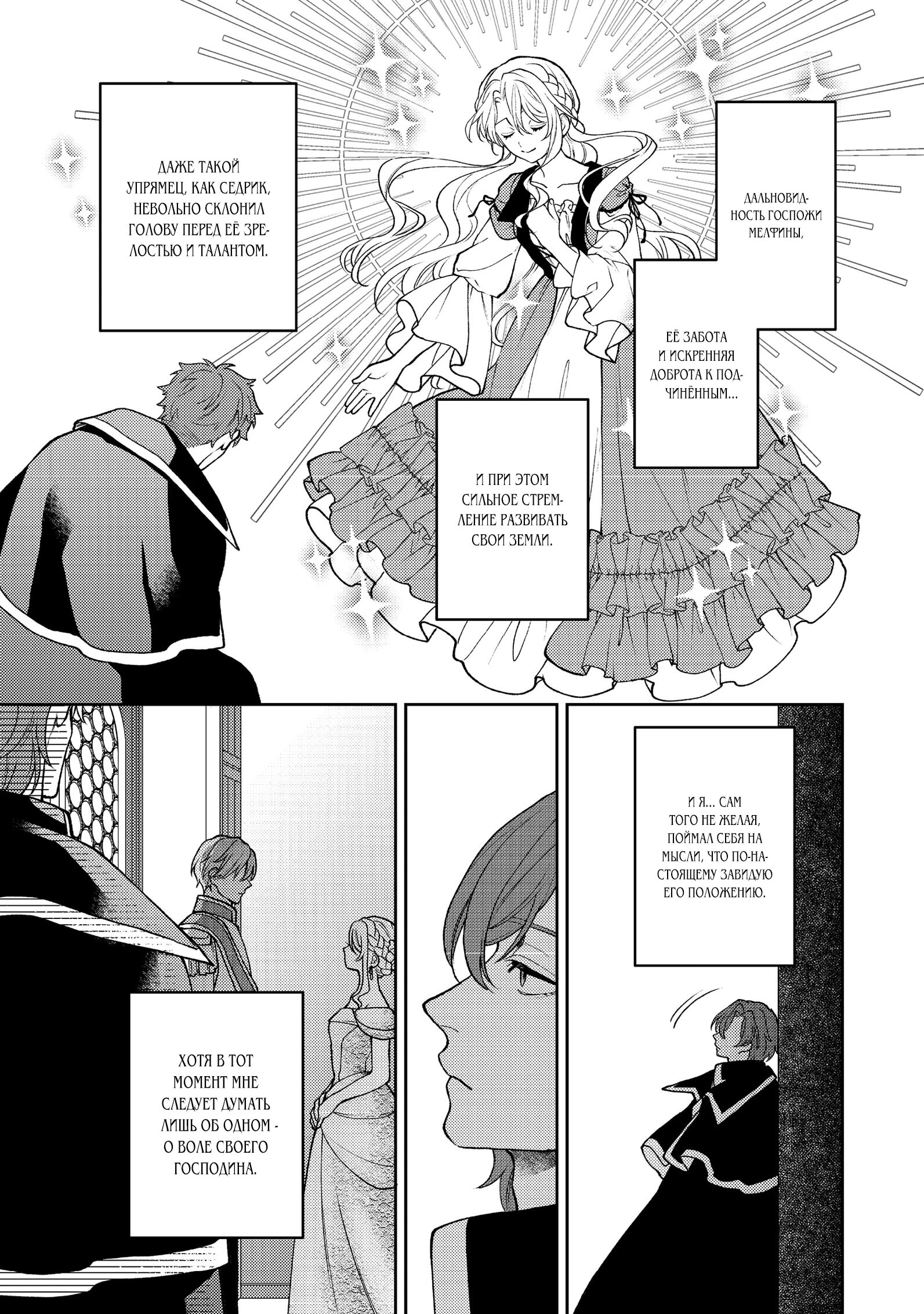 Манга Покинутая герцогиня, похоже, желает спокойной жизни - Глава 10.3 Страница 11