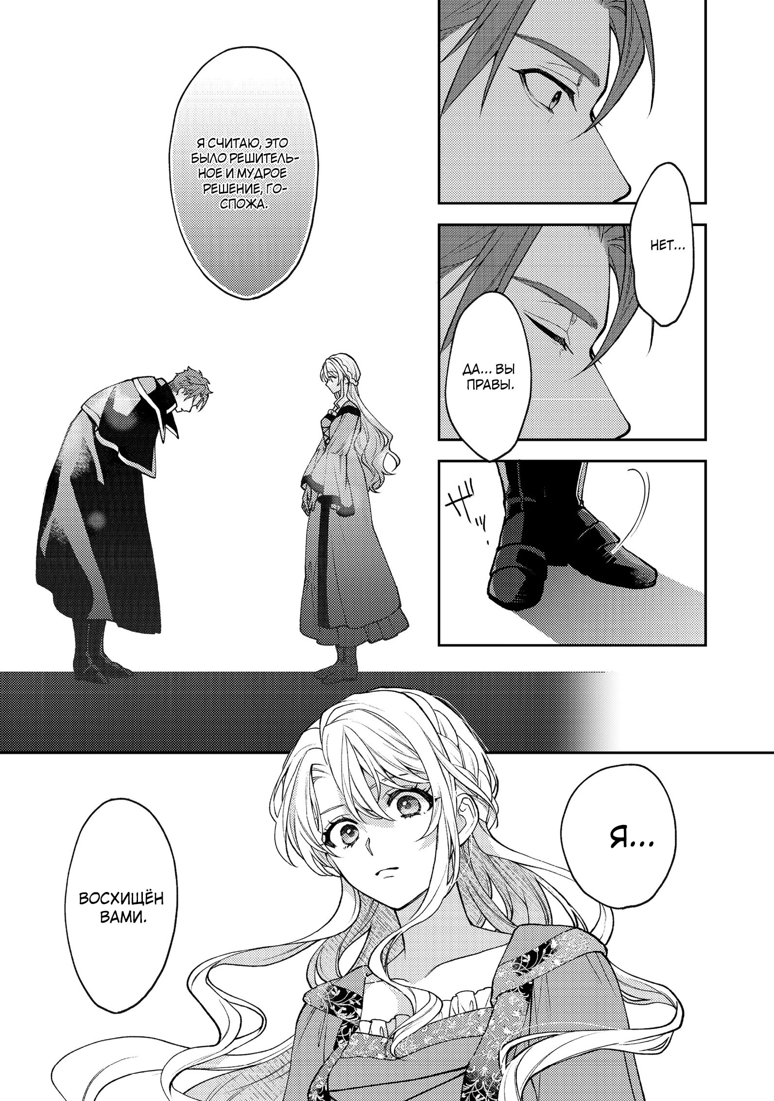 Манга Покинутая герцогиня, похоже, желает спокойной жизни - Глава 10.3 Страница 3