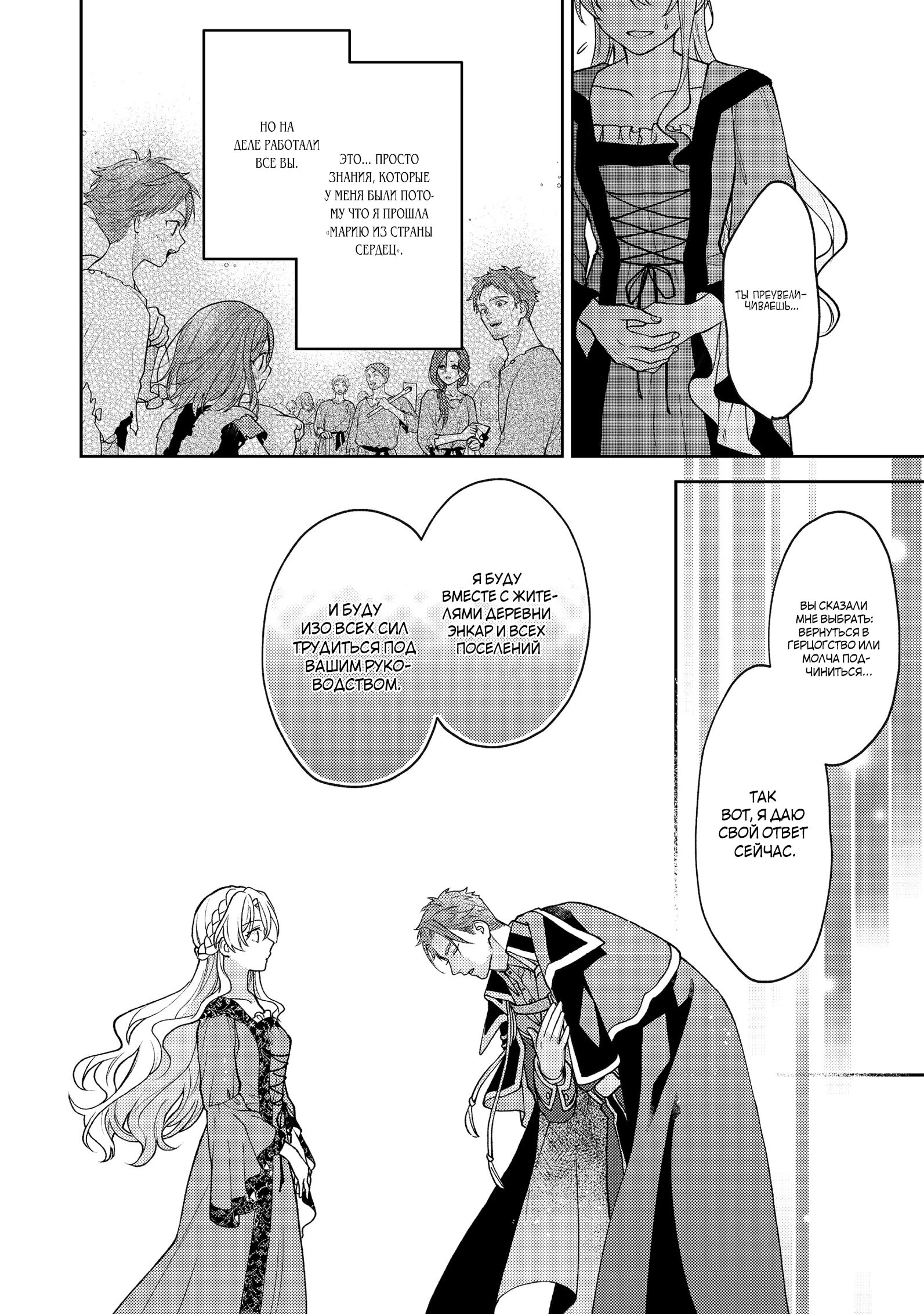 Манга Покинутая герцогиня, похоже, желает спокойной жизни - Глава 10.3 Страница 6