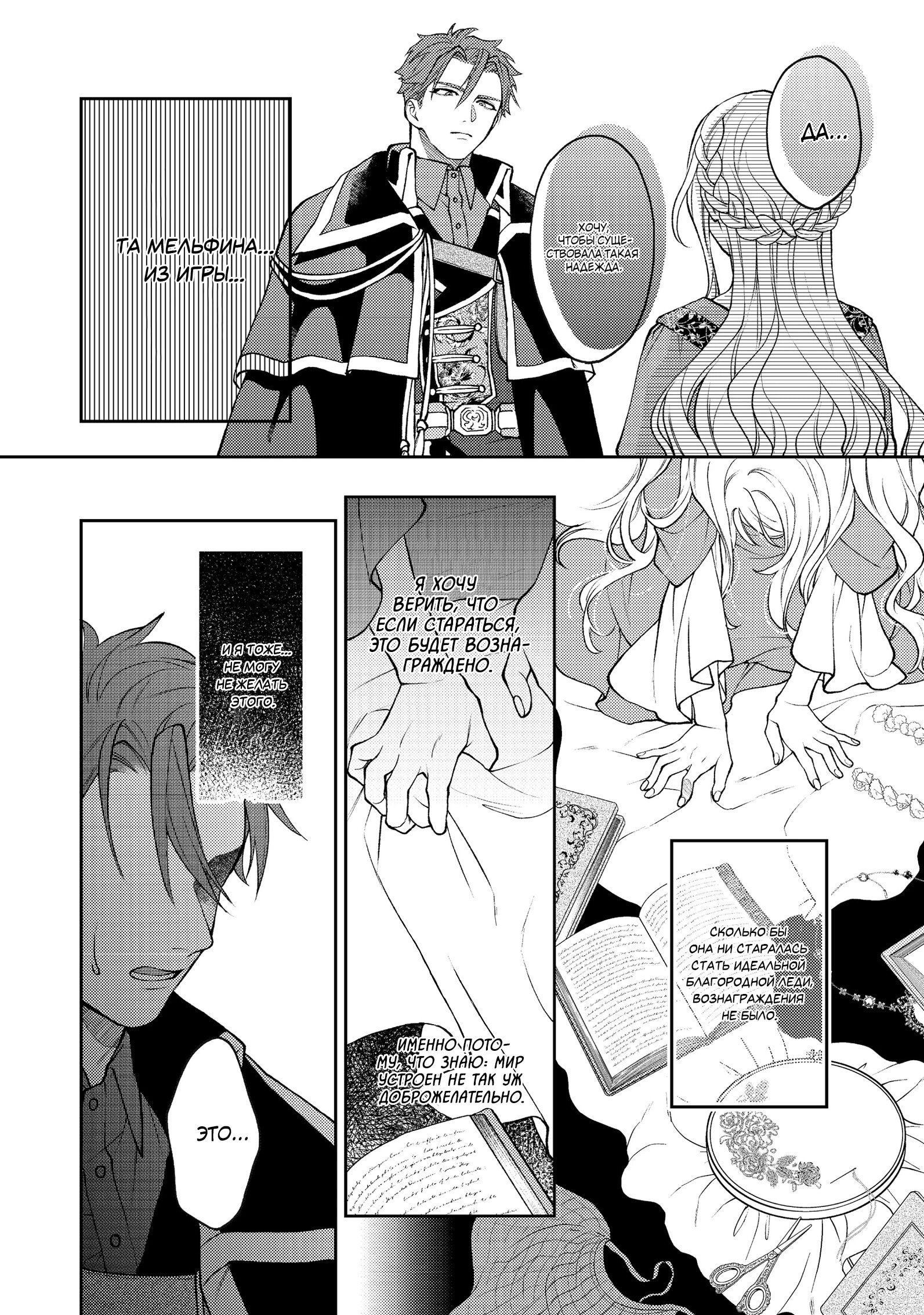 Манга Покинутая герцогиня, похоже, желает спокойной жизни - Глава 10.3 Страница 2