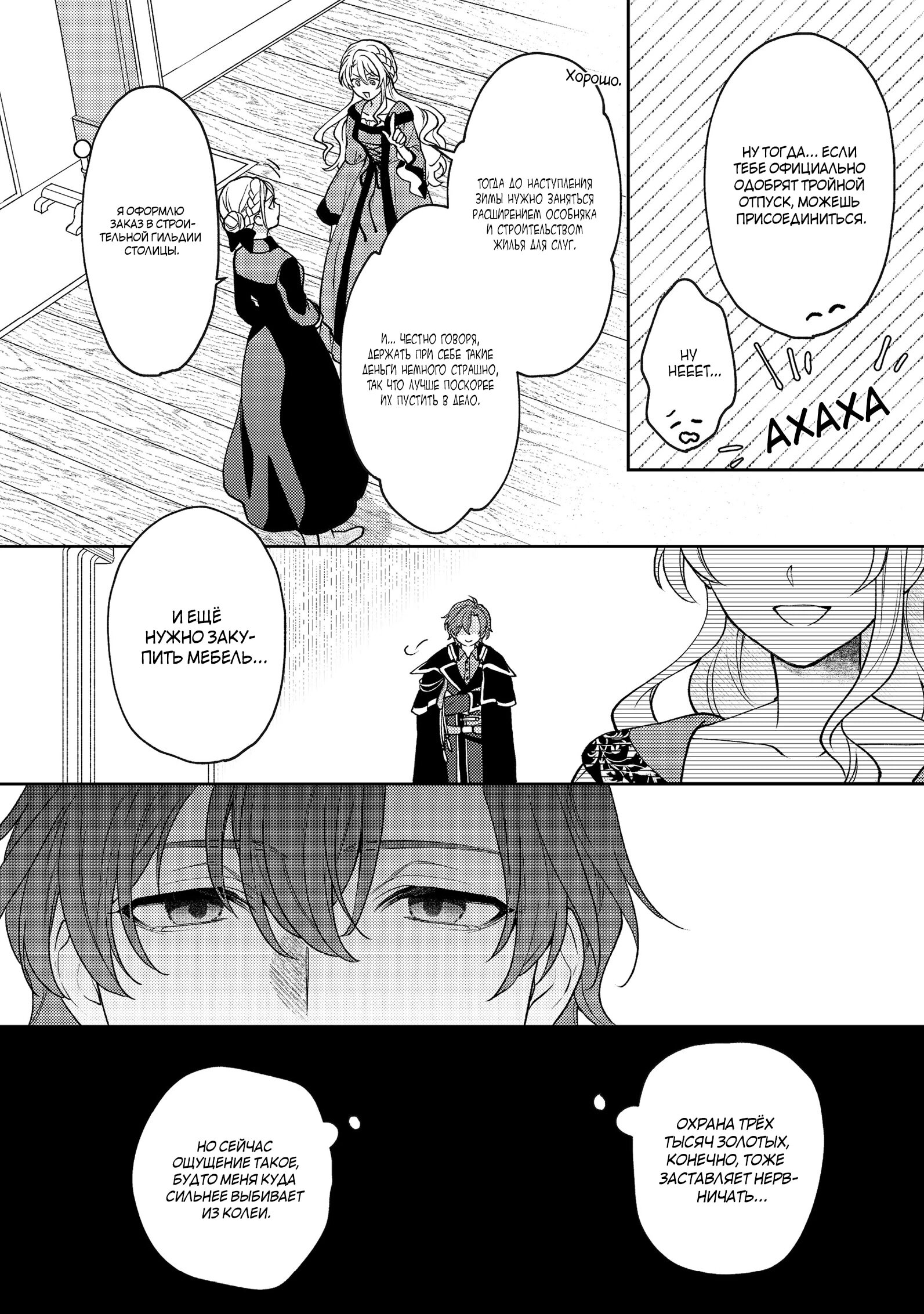 Манга Покинутая герцогиня, похоже, желает спокойной жизни - Глава 10.3 Страница 10