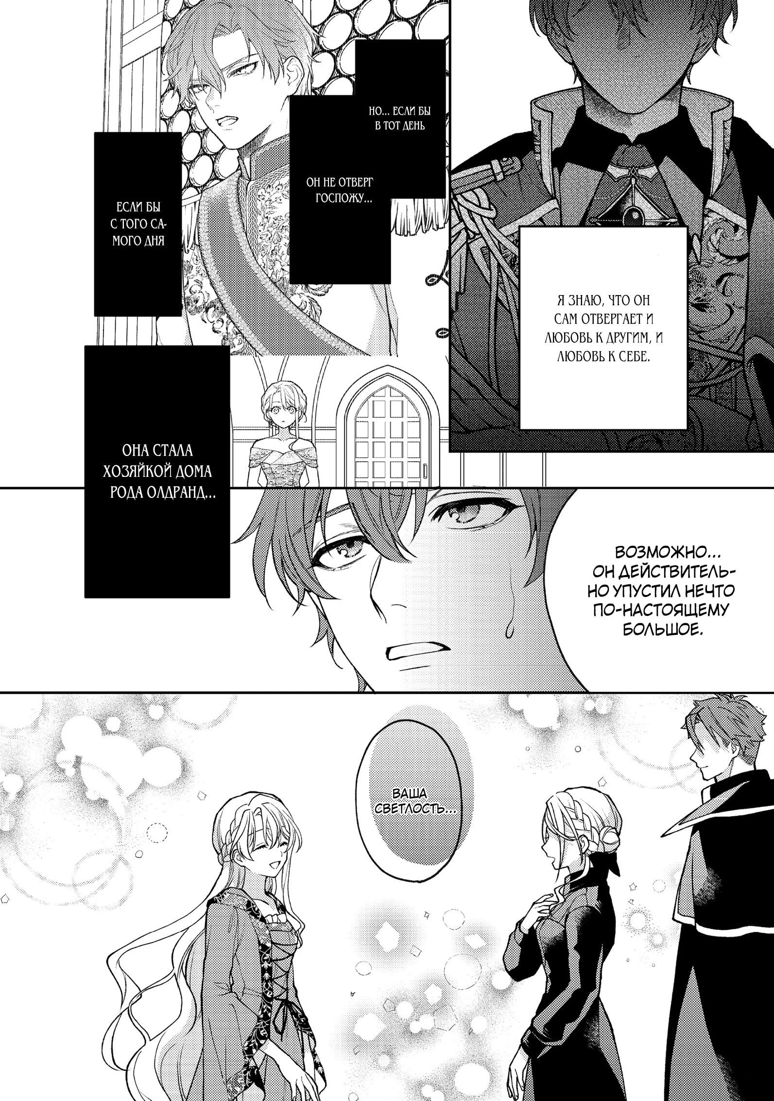 Манга Покинутая герцогиня, похоже, желает спокойной жизни - Глава 10.3 Страница 12