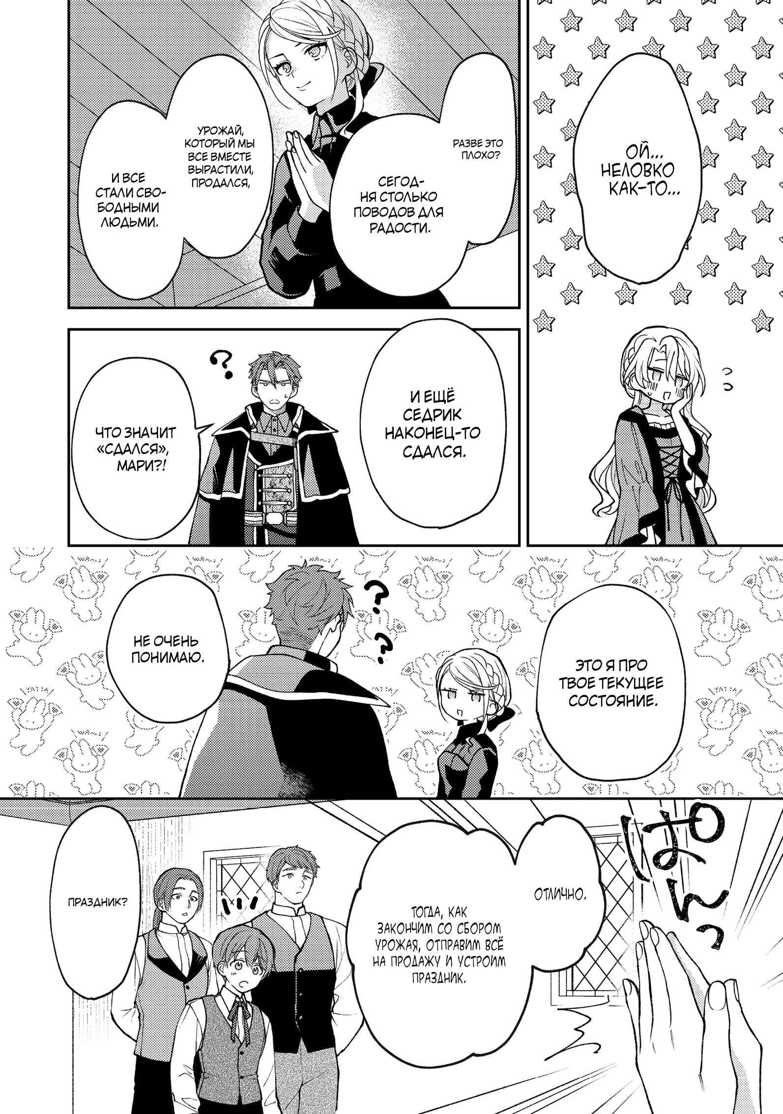 Манга Покинутая герцогиня, похоже, желает спокойной жизни - Глава 10.3 Страница 8