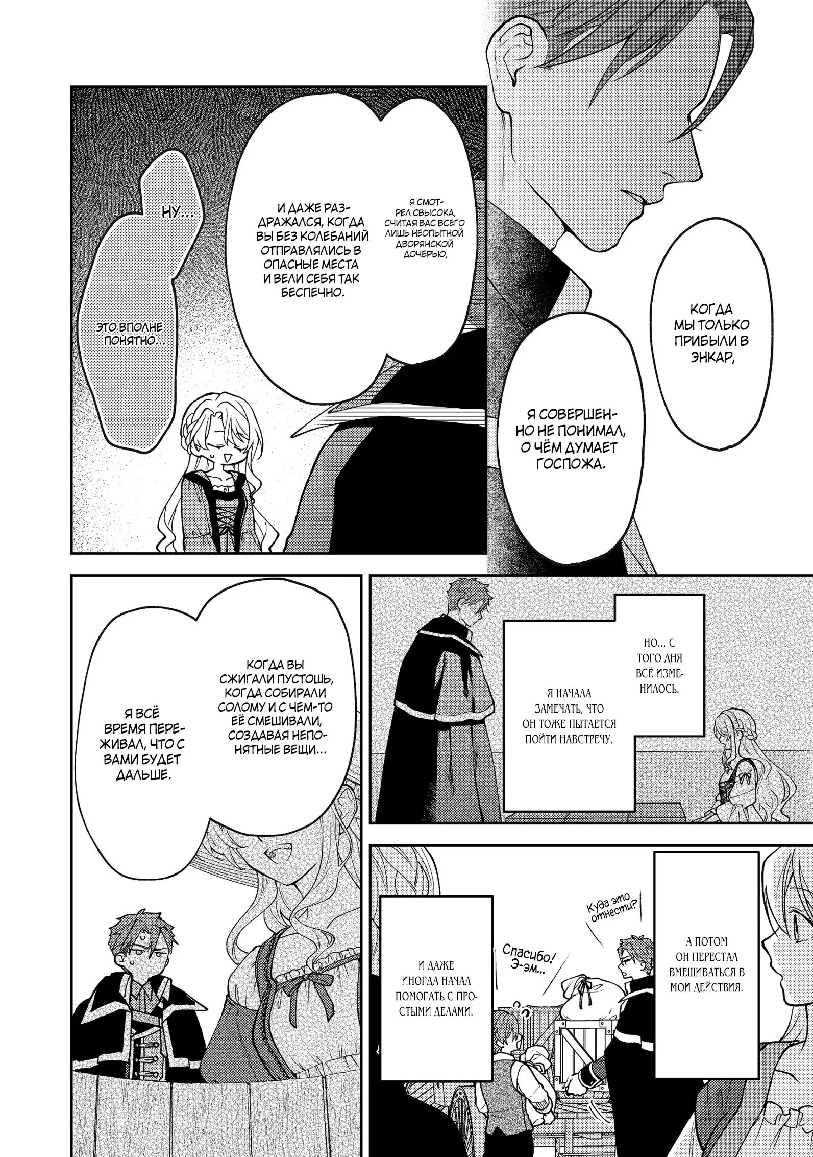 Манга Покинутая герцогиня, похоже, желает спокойной жизни - Глава 10.3 Страница 4